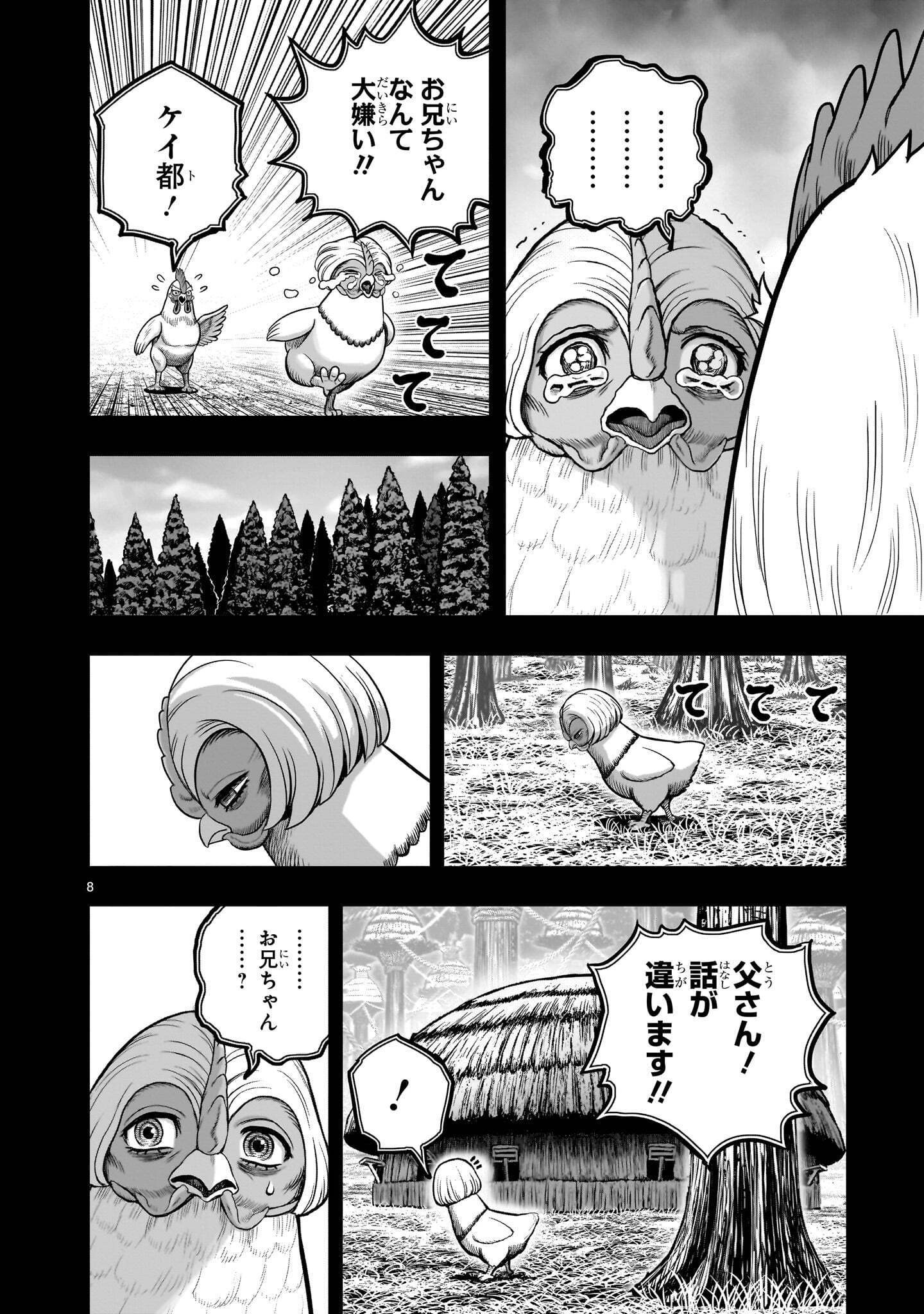 NIWATORI FIGHTER Chapter 62.1 page 8 - nihonkuni.com