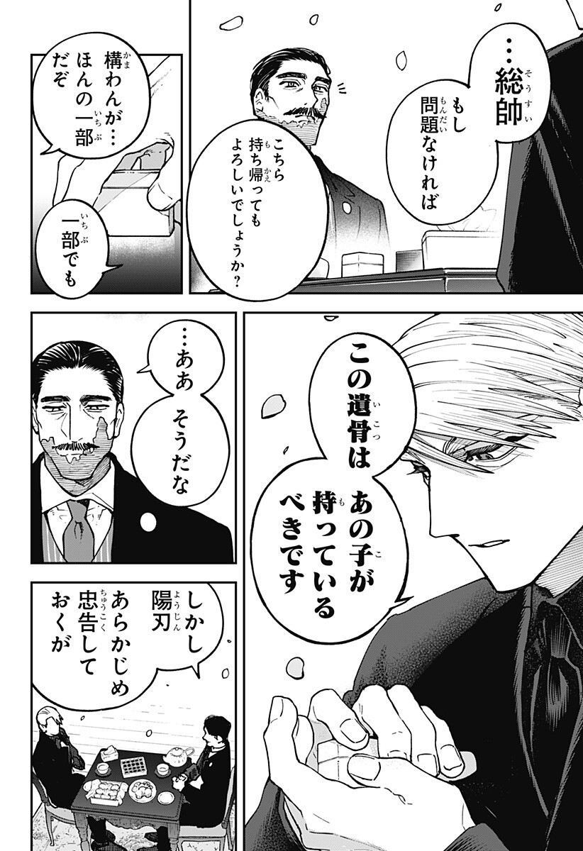 AIWAI NO HOMURA Chap 10 - Pic 4