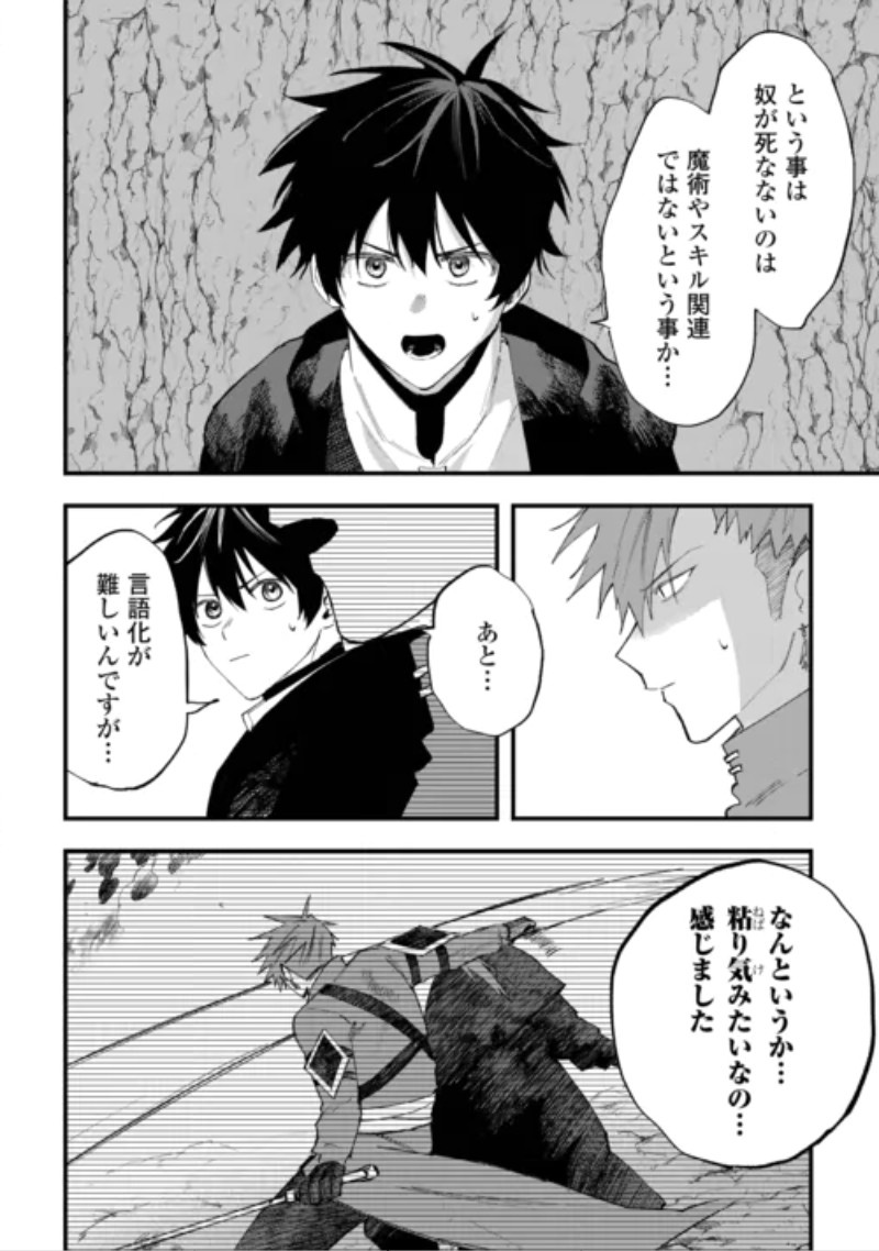 TSUIHOUSARETA "JOUGENSHI" NO GUILD KEIEI - RAW Chapter 32 page 20 - nihonkuni.com