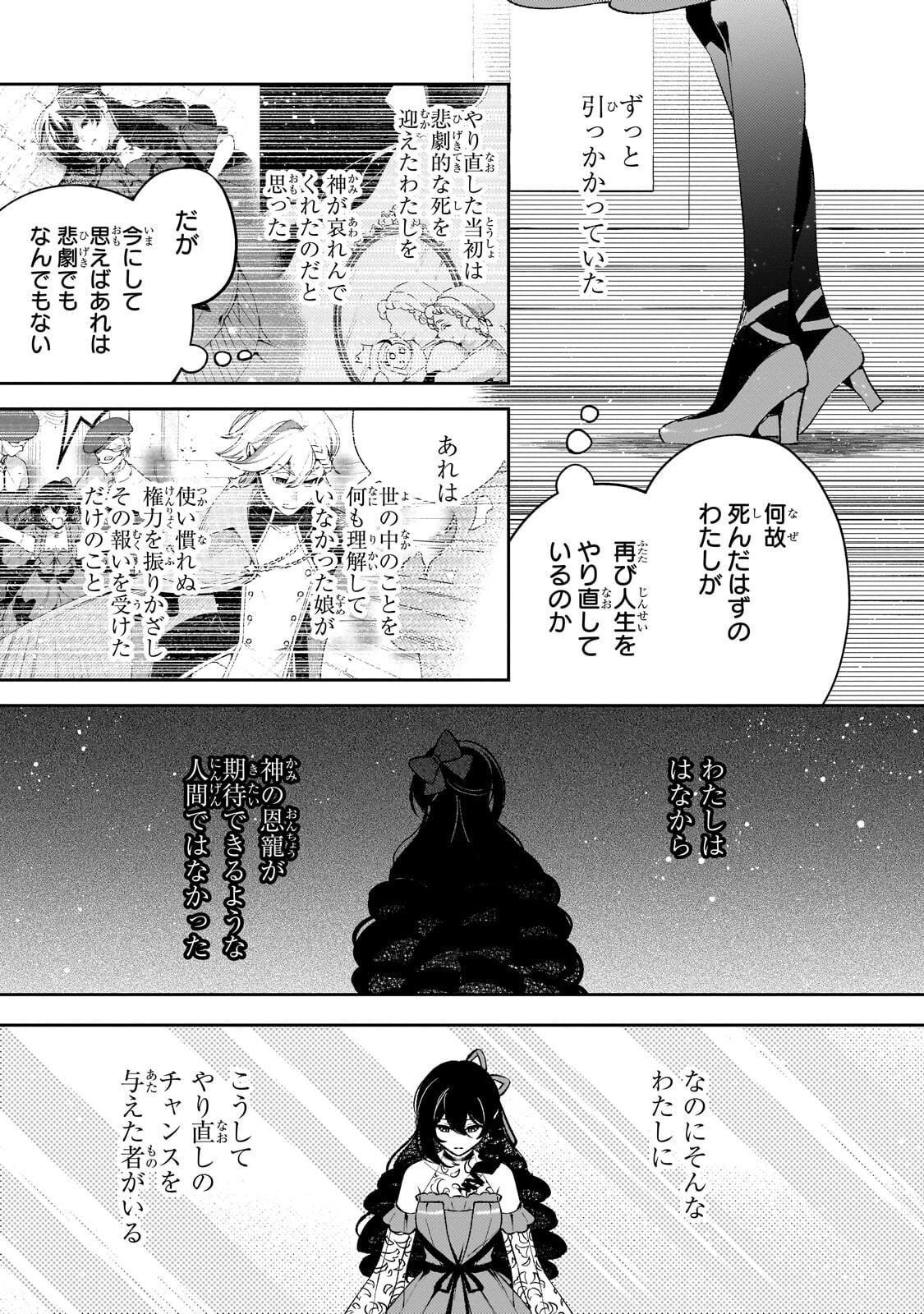 AKU NO REIJOU TO JUUNI NO HITOMI: SAIKYOU JUUSHA-TACHI TO DENSETSU NO AKUJO, JINSEI NIDOME NO KAREINARU MUSOUROKU - RAW Chapter 17.2 page 1 - nihonkuni.com