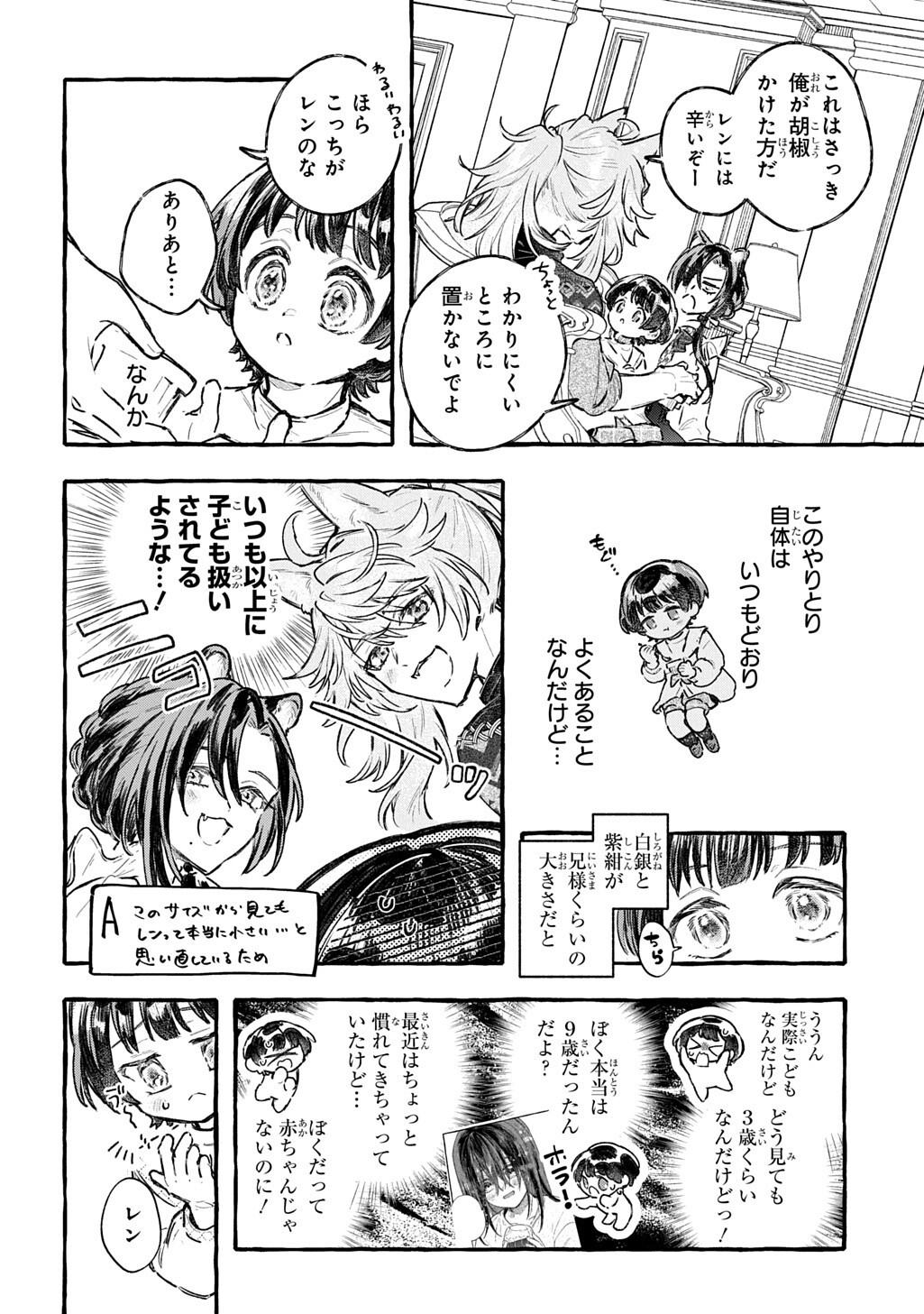CHIBIKKO TENSEI NIKKICHOU - OTOMODACHI IPPAI TSUKURIMASHU! - RAW Chap 13.5 - Pic 6