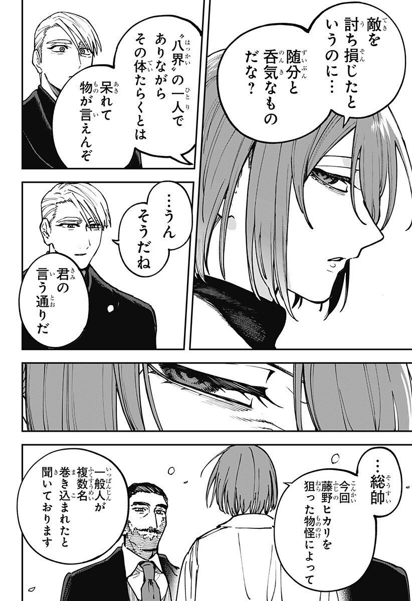 AIWAI NO HOMURA Chap 10 - Pic 14