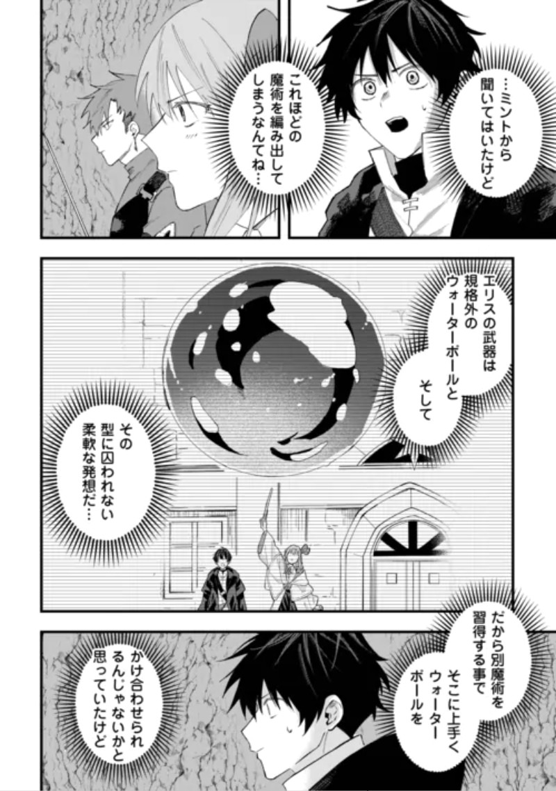 TSUIHOUSARETA "JOUGENSHI" NO GUILD KEIEI - RAW Chapter 32 page 4 - nihonkuni.com
