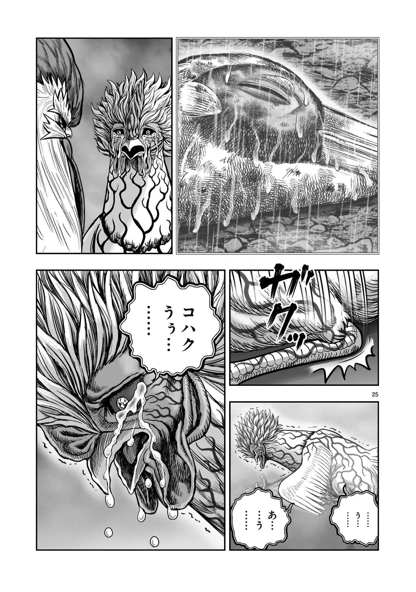 NIWATORI FIGHTER Chapter 62.1 page 25 - nihonkuni.com