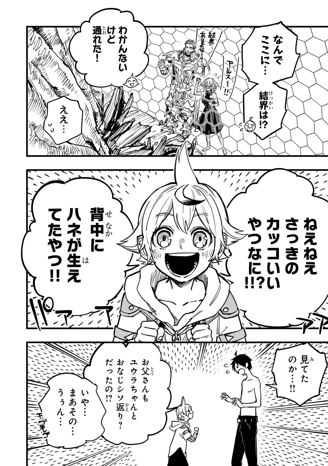 TENSEI AKUMA NO SAIKYOU YUUSHA IKUSEI KEIKAKU Chap 23.4 - Pic 7