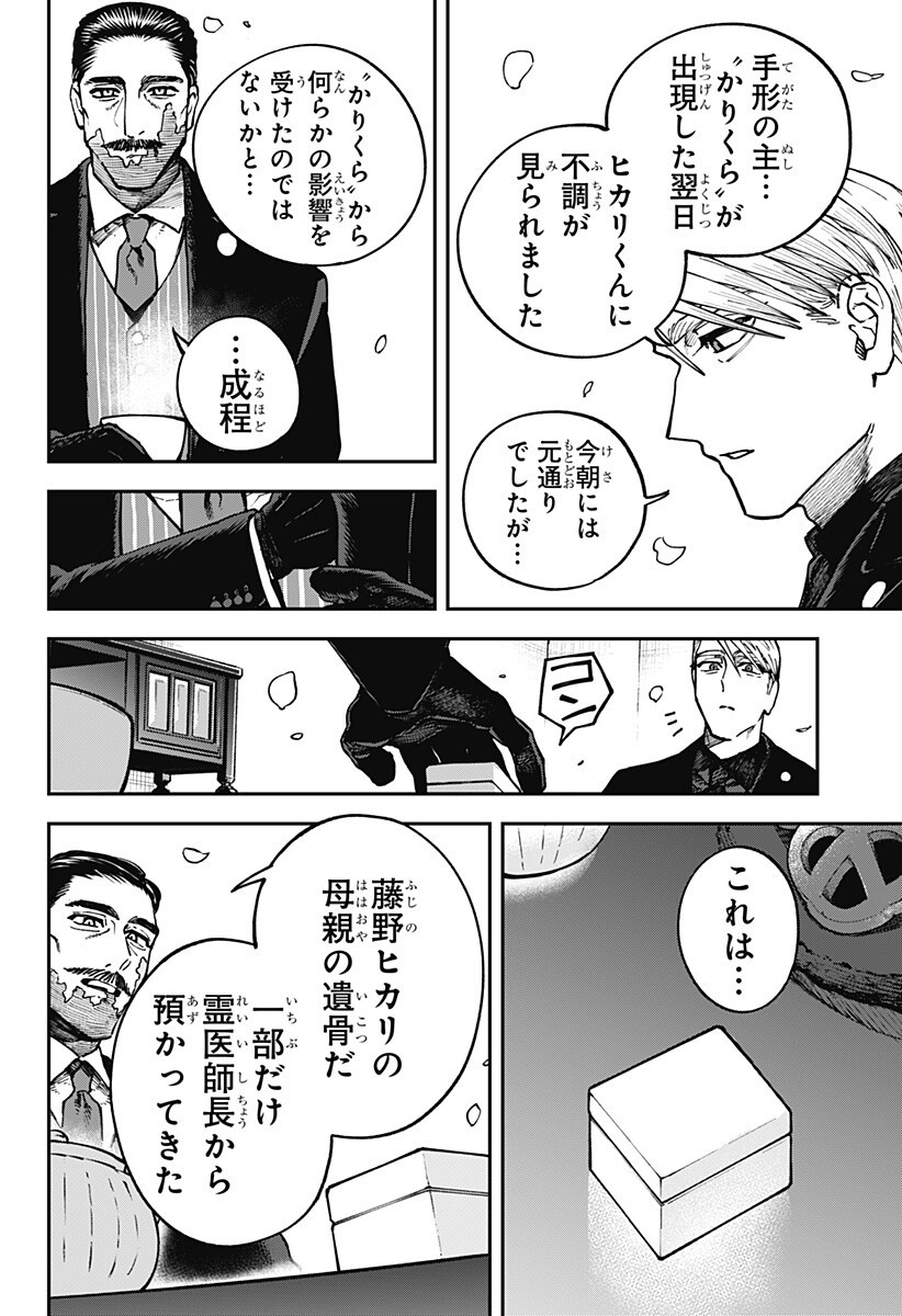 AIWAI NO HOMURA Chap 10 - Pic 2