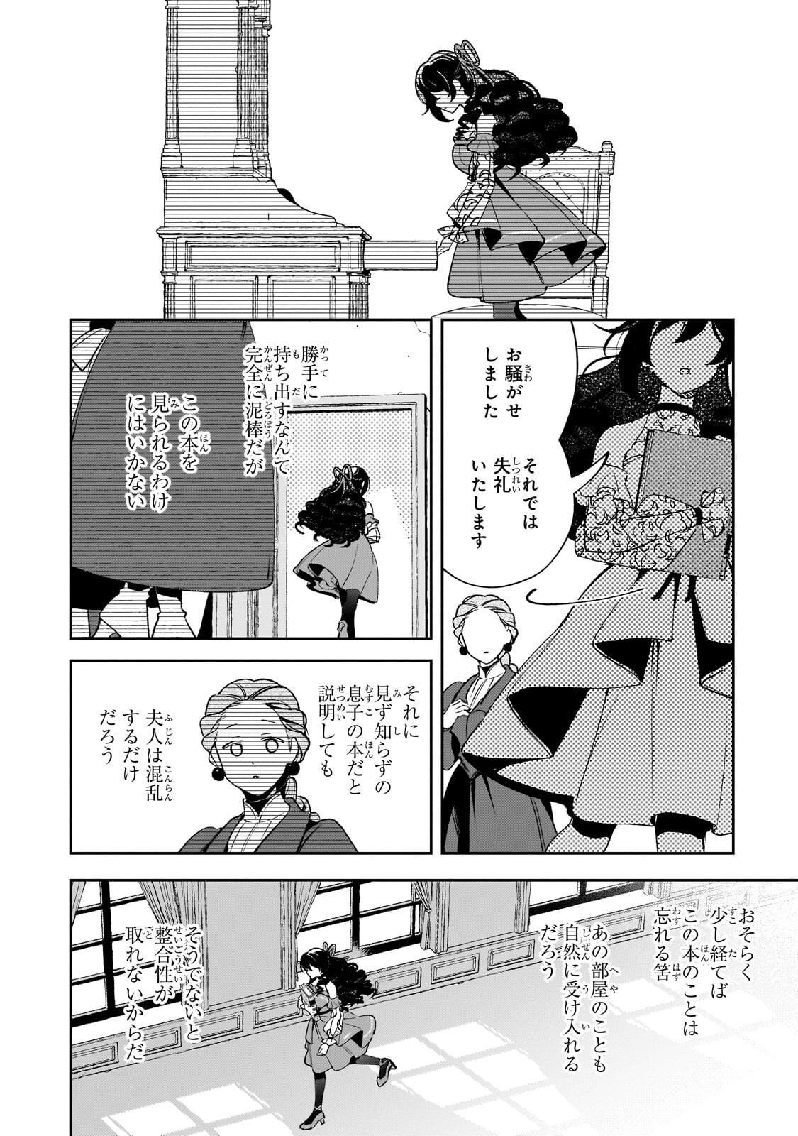 AKU NO REIJOU TO JUUNI NO HITOMI: SAIKYOU JUUSHA-TACHI TO DENSETSU NO AKUJO, JINSEI NIDOME NO KAREINARU MUSOUROKU - RAW Chapter 17.2 page 12 - nihonkuni.com