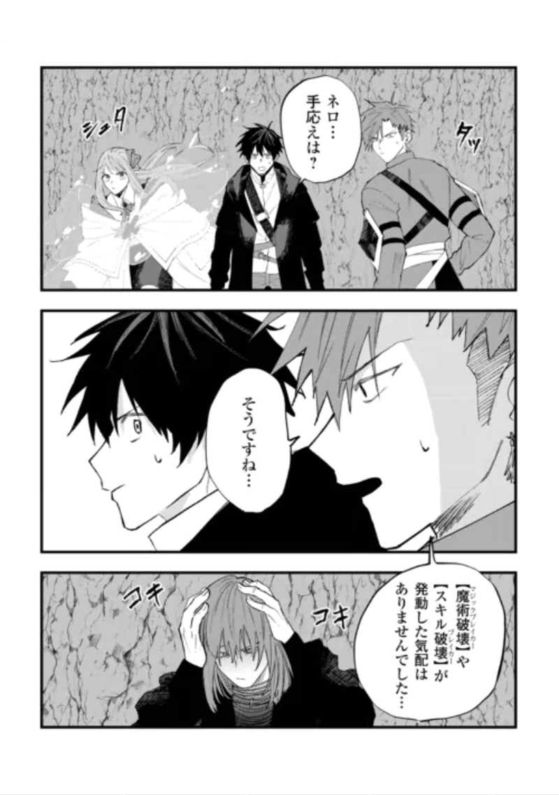 TSUIHOUSARETA "JOUGENSHI" NO GUILD KEIEI - RAW Chapter 32 page 19 - nihonkuni.com