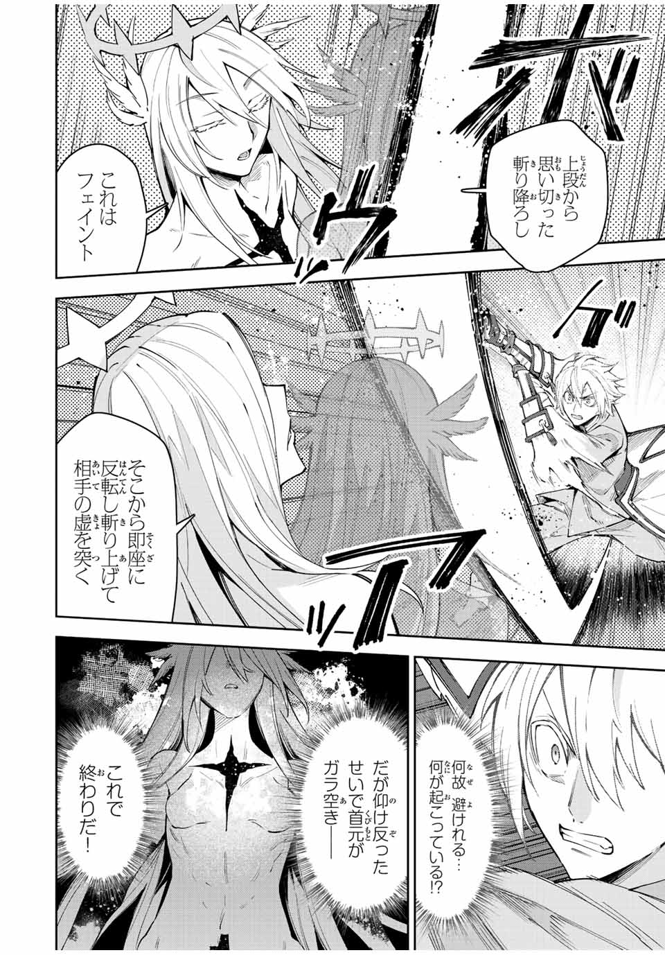 SEVEN HOLY SWORD AND THE PRINCESS OF THE MAGIC SWORD Chap 20 - Pic 42