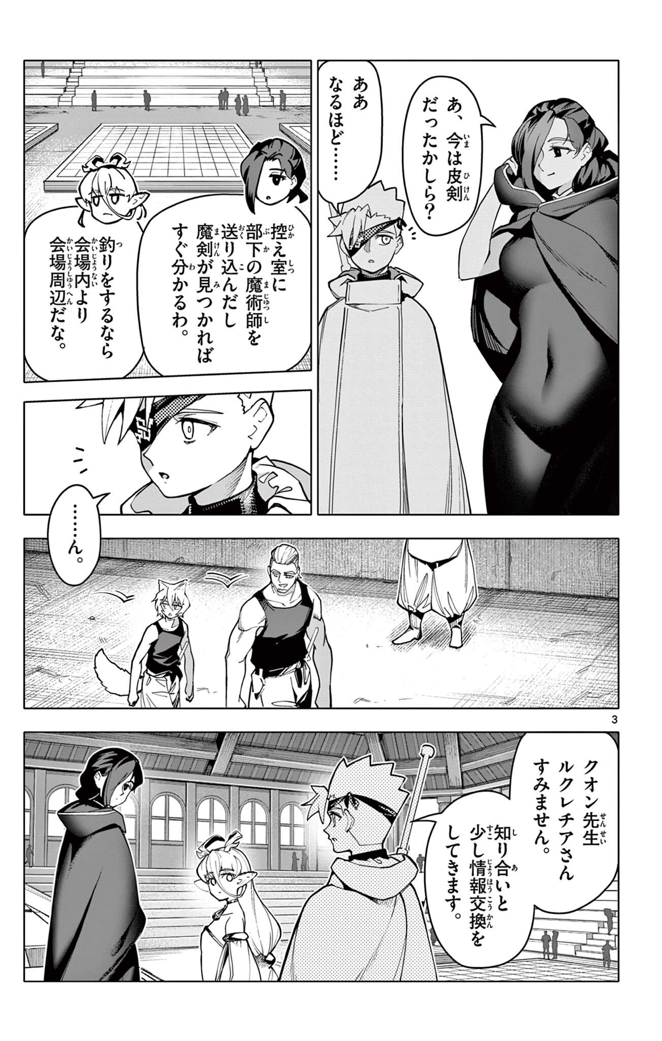 THE LORD MAGEAR'S APPRENTICE Chap 75 - Pic 3