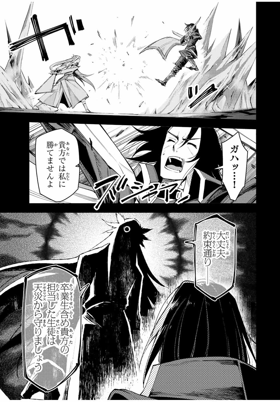 SEVEN HOLY SWORD AND THE PRINCESS OF THE MAGIC SWORD Chap 21 - Pic 21