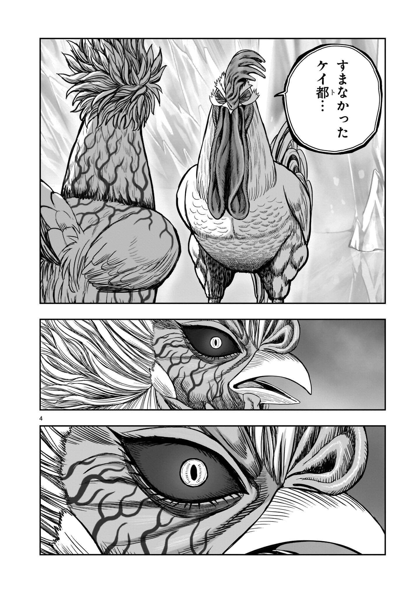 NIWATORI FIGHTER Chapter 62.1 page 4 - nihonkuni.com