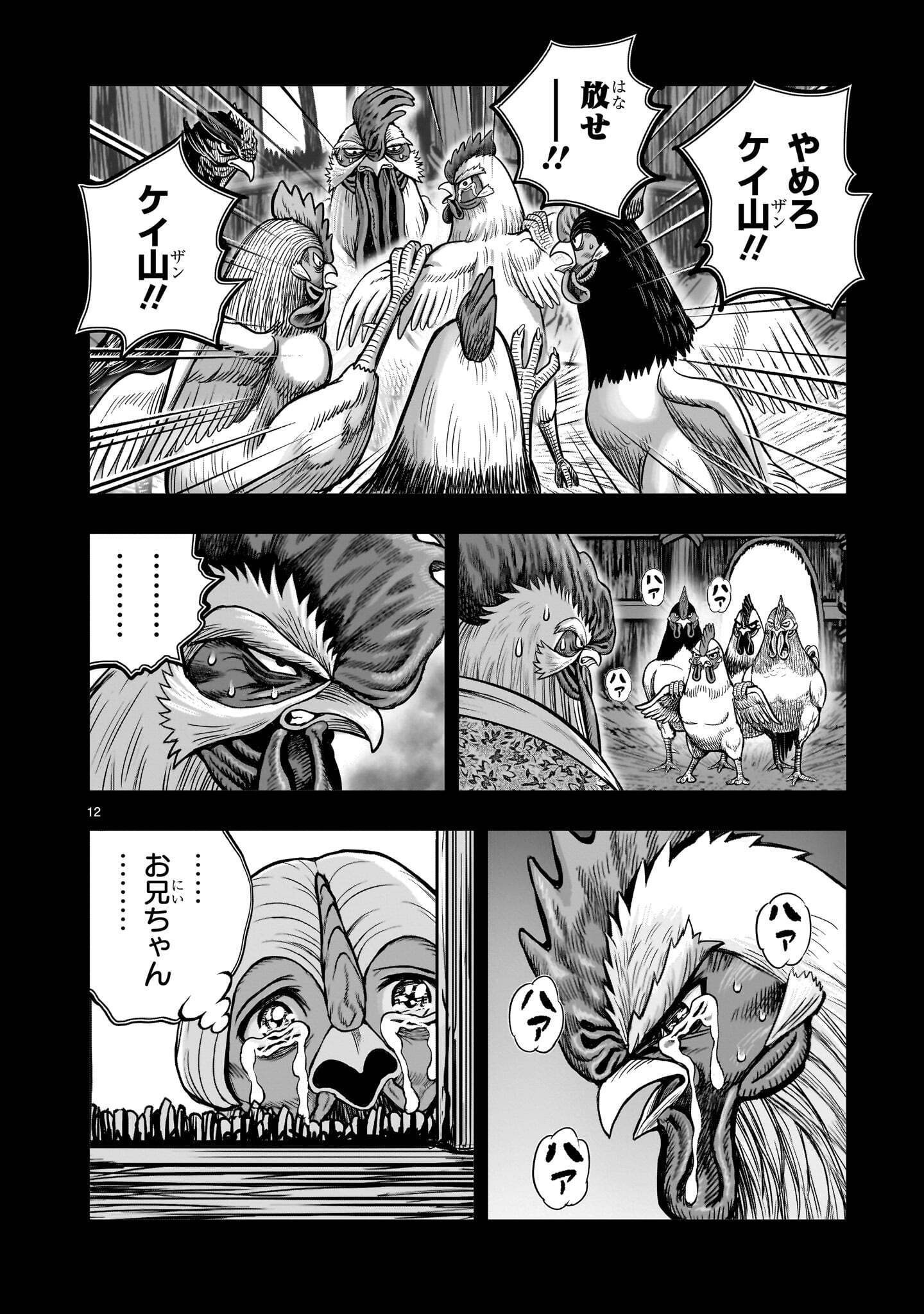 NIWATORI FIGHTER Chapter 62.1 page 12 - nihonkuni.com