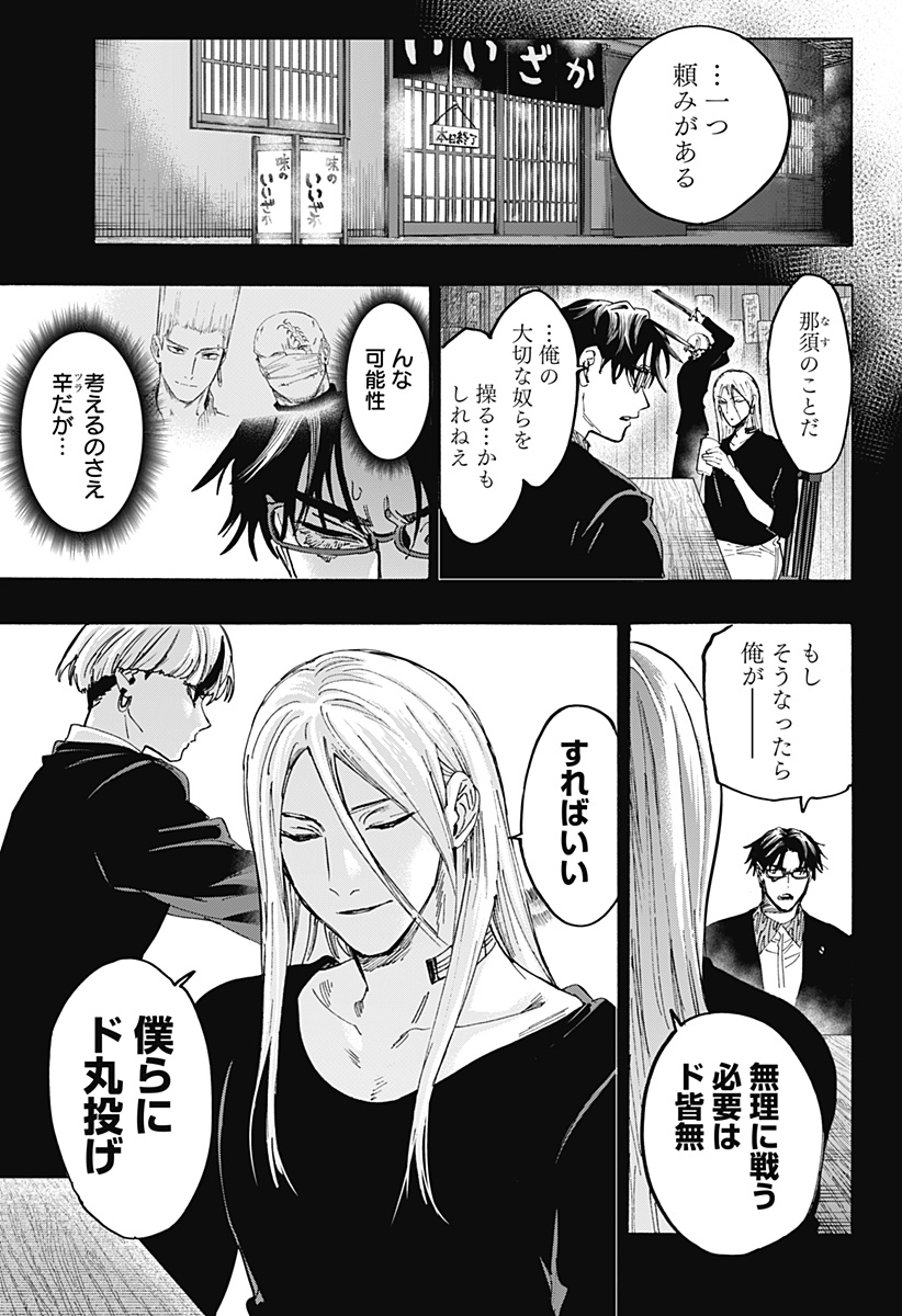 MARRIAGETOXIN Chapter 177 page 11 - nihonkuni.com