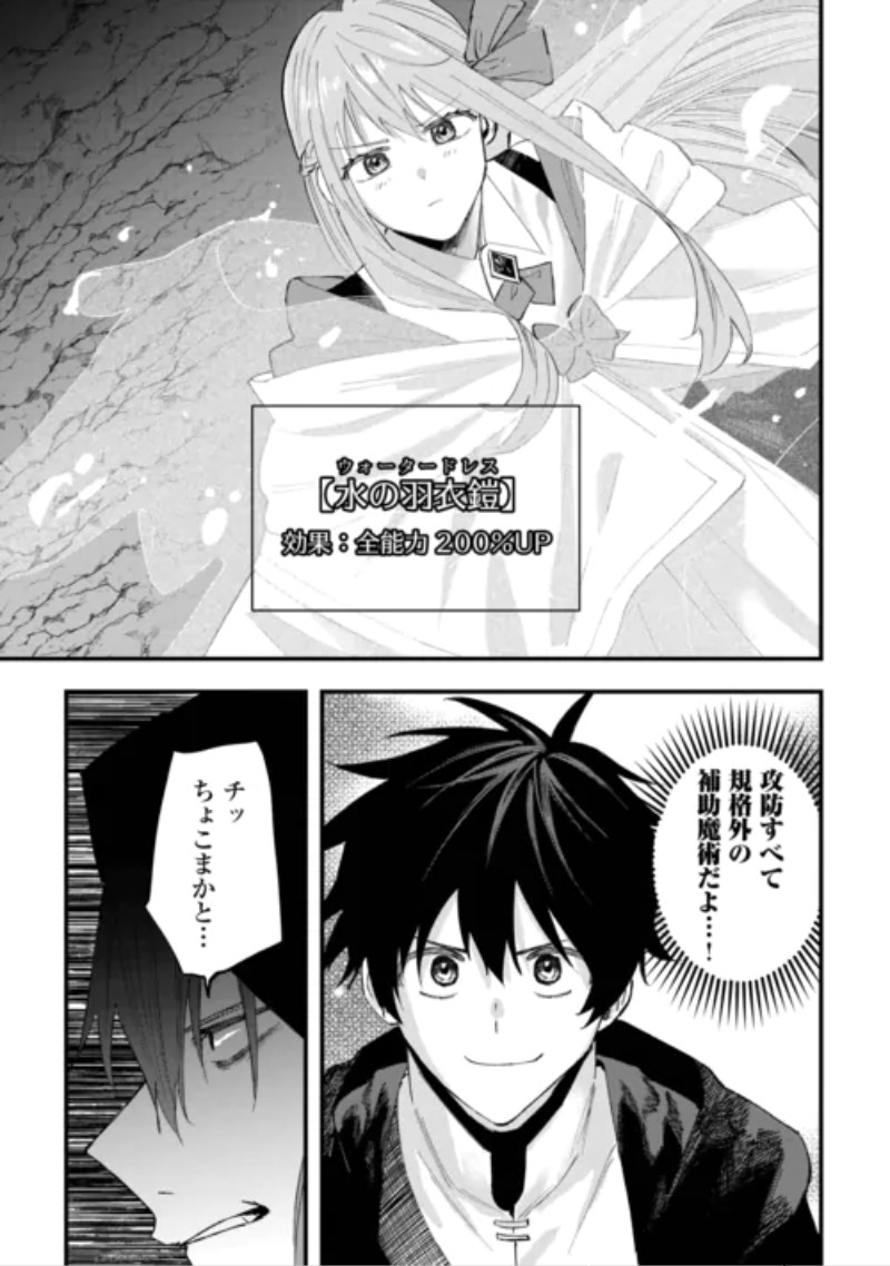 TSUIHOUSARETA "JOUGENSHI" NO GUILD KEIEI - RAW Chapter 32 page 9 - nihonkuni.com