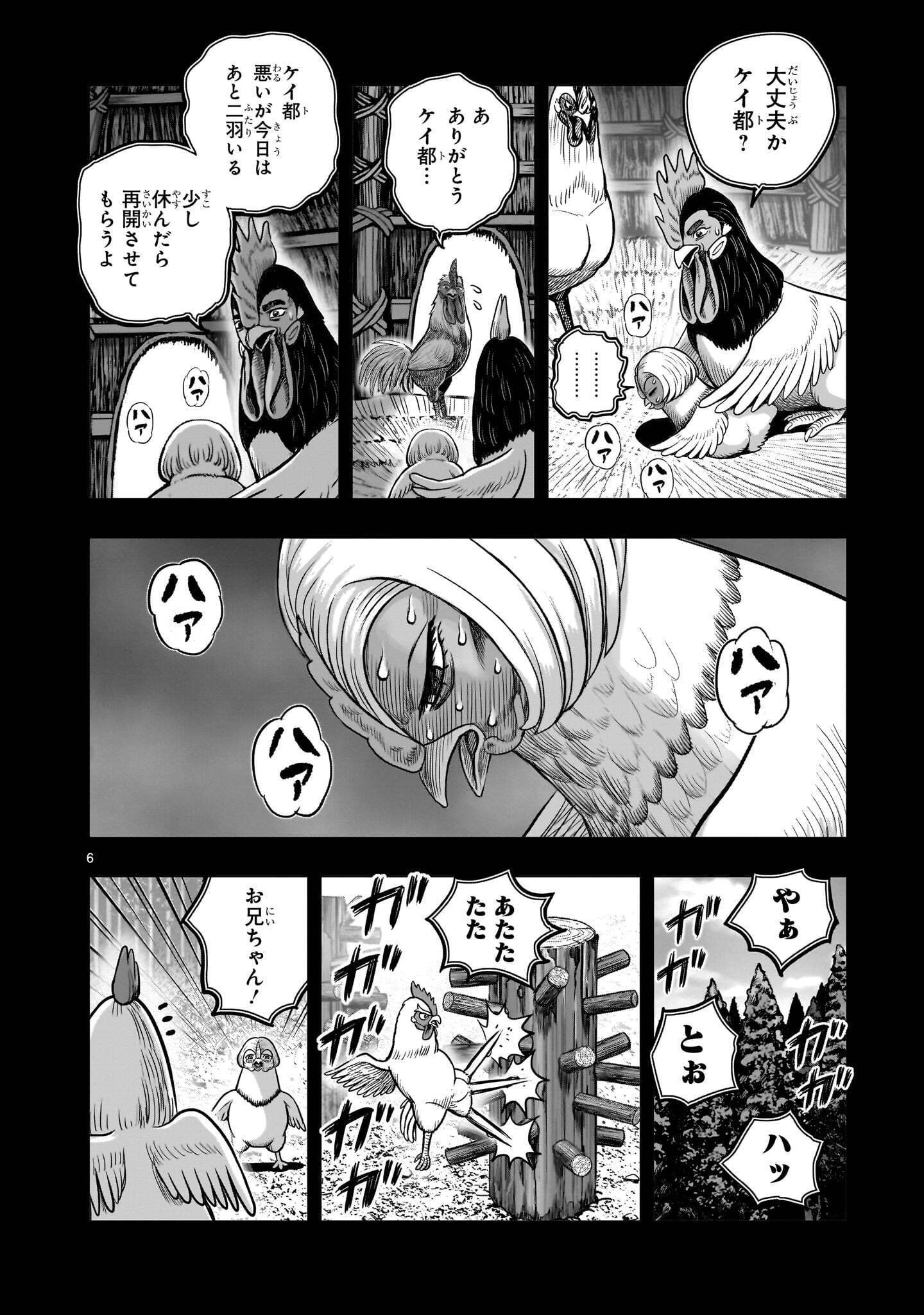 NIWATORI FIGHTER Chapter 62.1 page 6 - nihonkuni.com