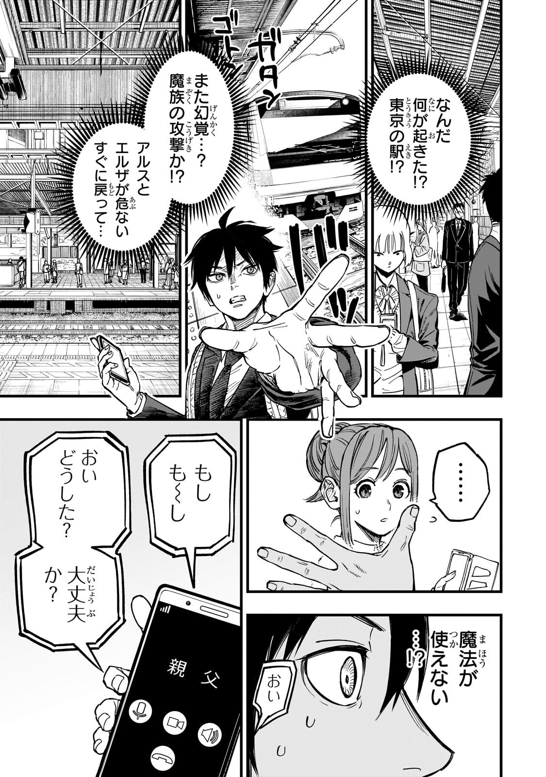 TENSEI AKUMA NO SAIKYOU YUUSHA IKUSEI KEIKAKU Chap 23.4 - Pic 12