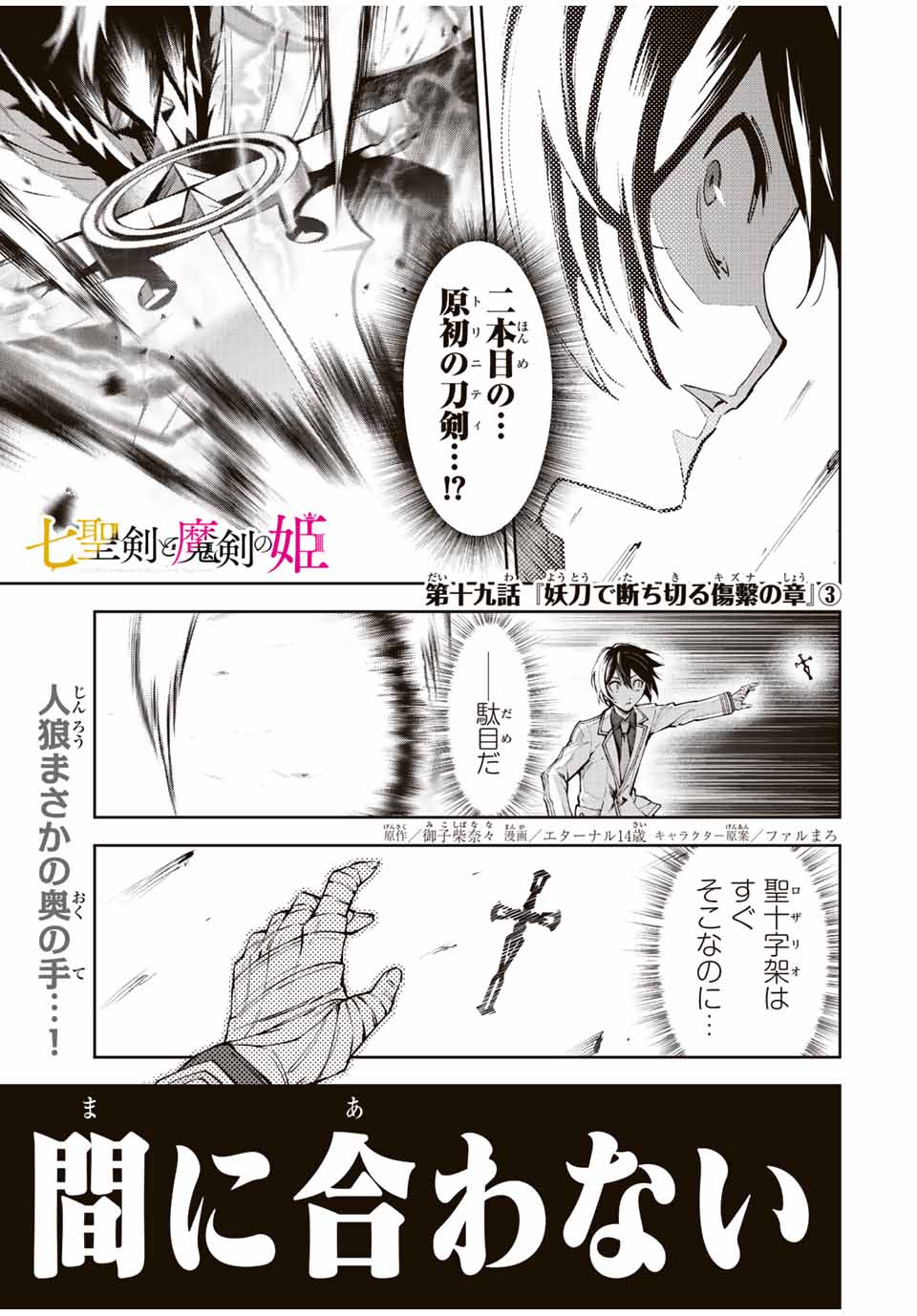 SEVEN HOLY SWORD AND THE PRINCESS OF THE MAGIC SWORD Chap 19 - Pic 35