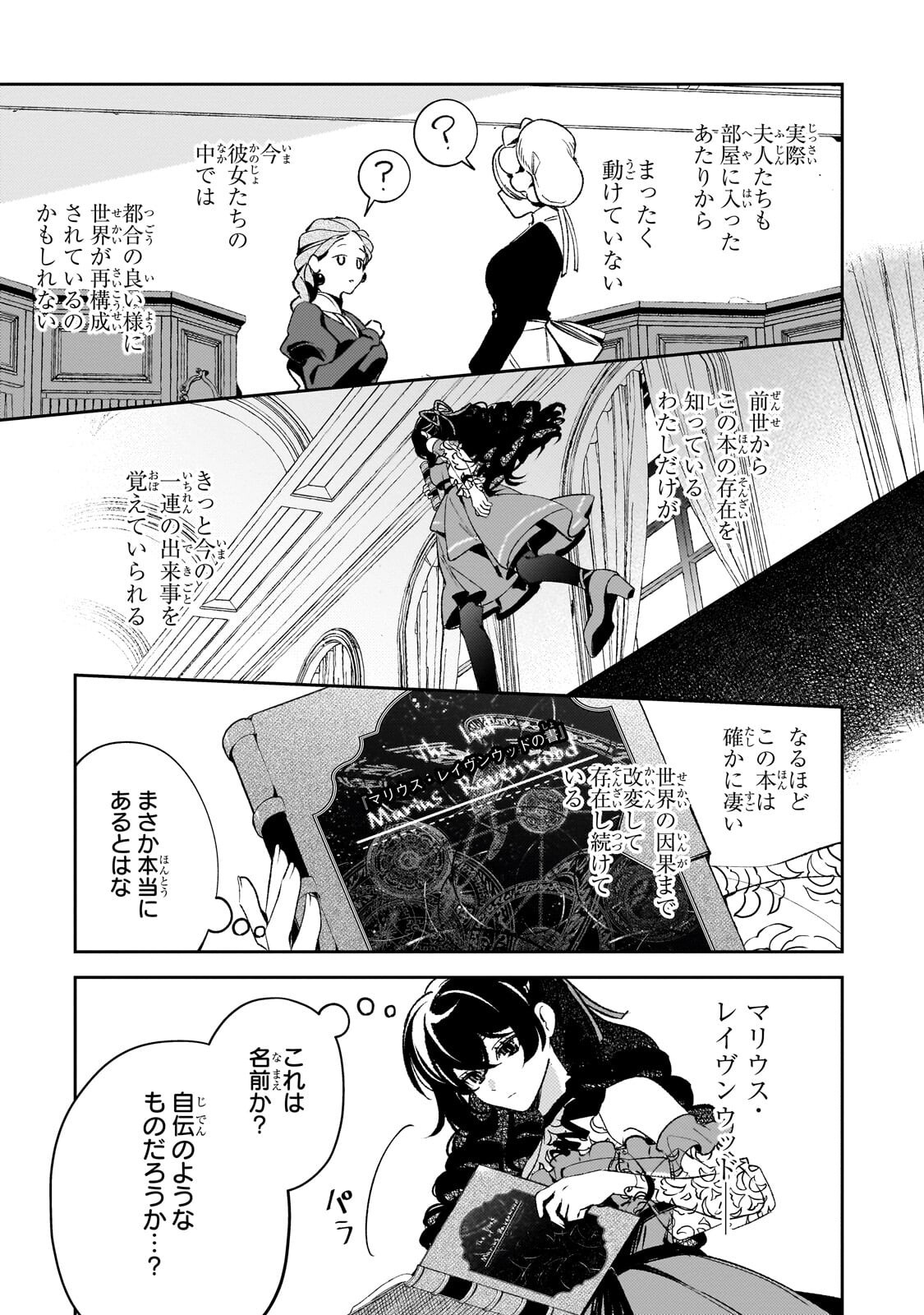 AKU NO REIJOU TO JUUNI NO HITOMI: SAIKYOU JUUSHA-TACHI TO DENSETSU NO AKUJO, JINSEI NIDOME NO KAREINARU MUSOUROKU - RAW Chapter 17.2 page 13 - nihonkuni.com