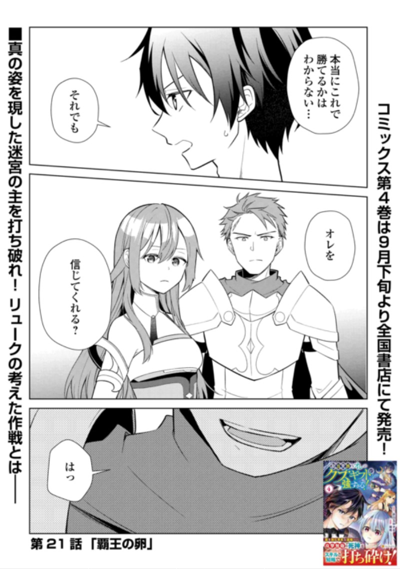 KANDOU KIZOKU NA ORE NO KUZU GIFT GA TSUYOSUGIRU! Chapter 21 page 1 - nihonkuni.com