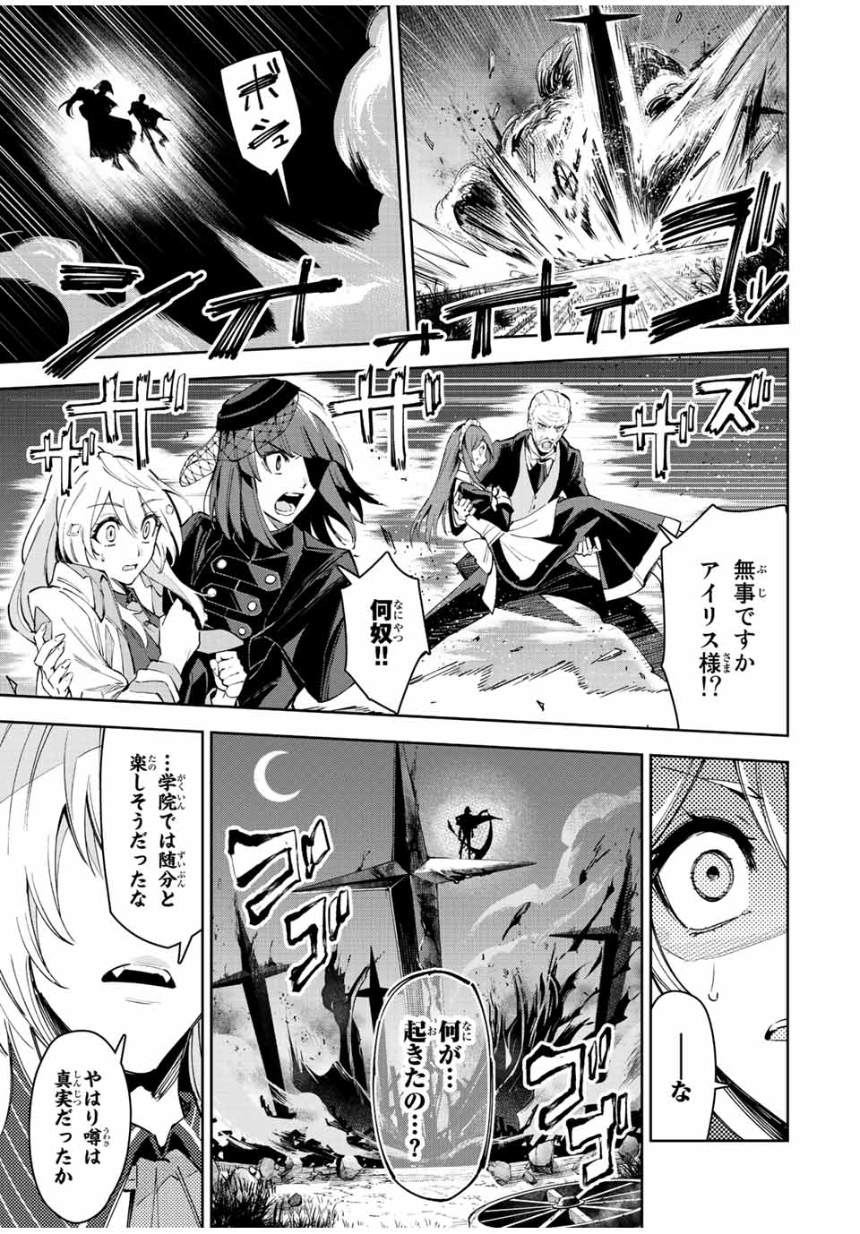 SEVEN HOLY SWORD AND THE PRINCESS OF THE MAGIC SWORD Chap 23 - Pic 15