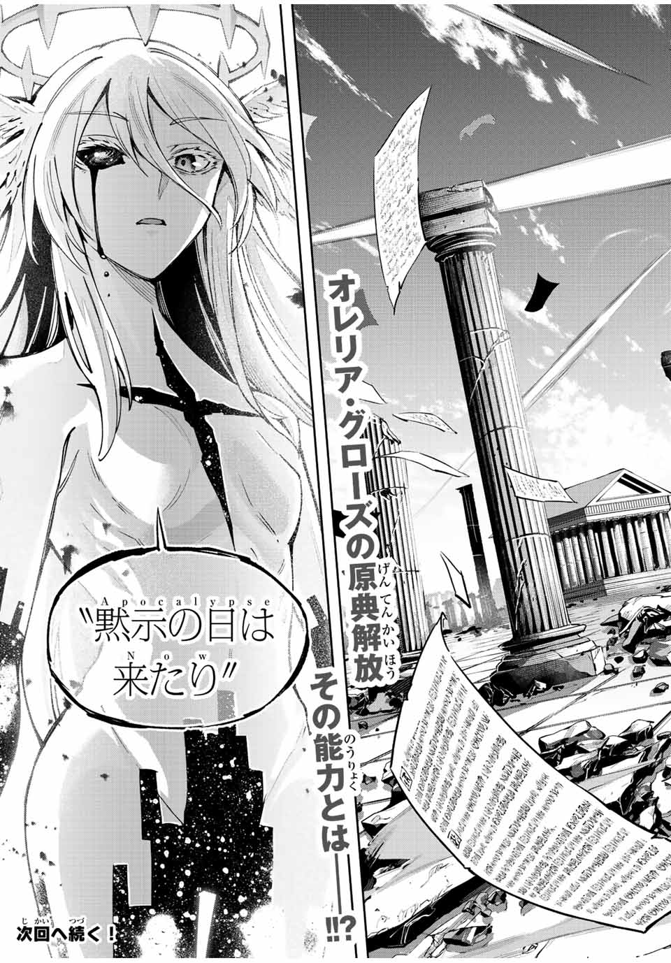 SEVEN HOLY SWORD AND THE PRINCESS OF THE MAGIC SWORD Chap 20 - Pic 36