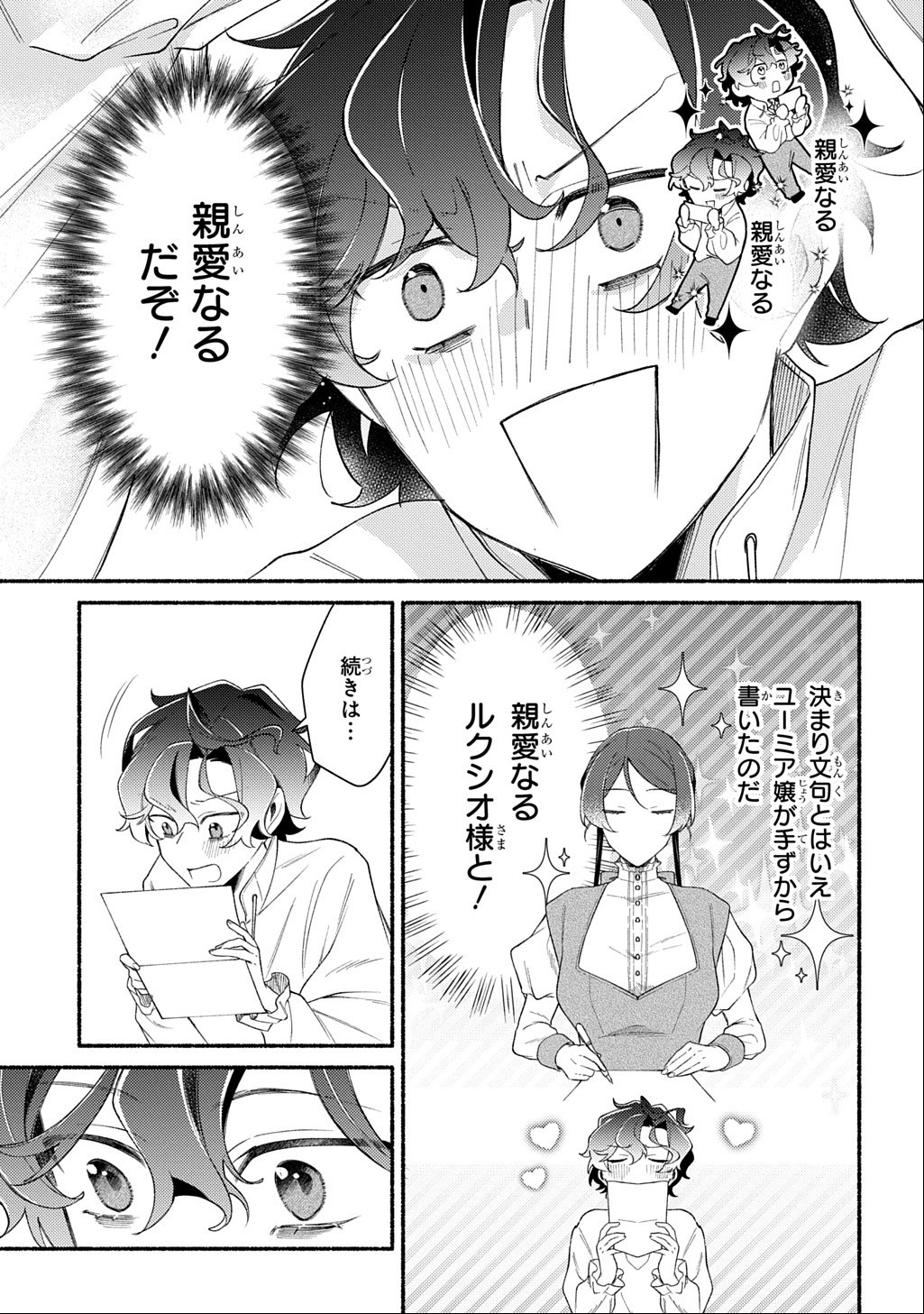 YOAKE NO KIKOUSHI WA IKUOKURE NO TAIYOU NI KOI KOGARERU Chap 7.2 - Pic 15