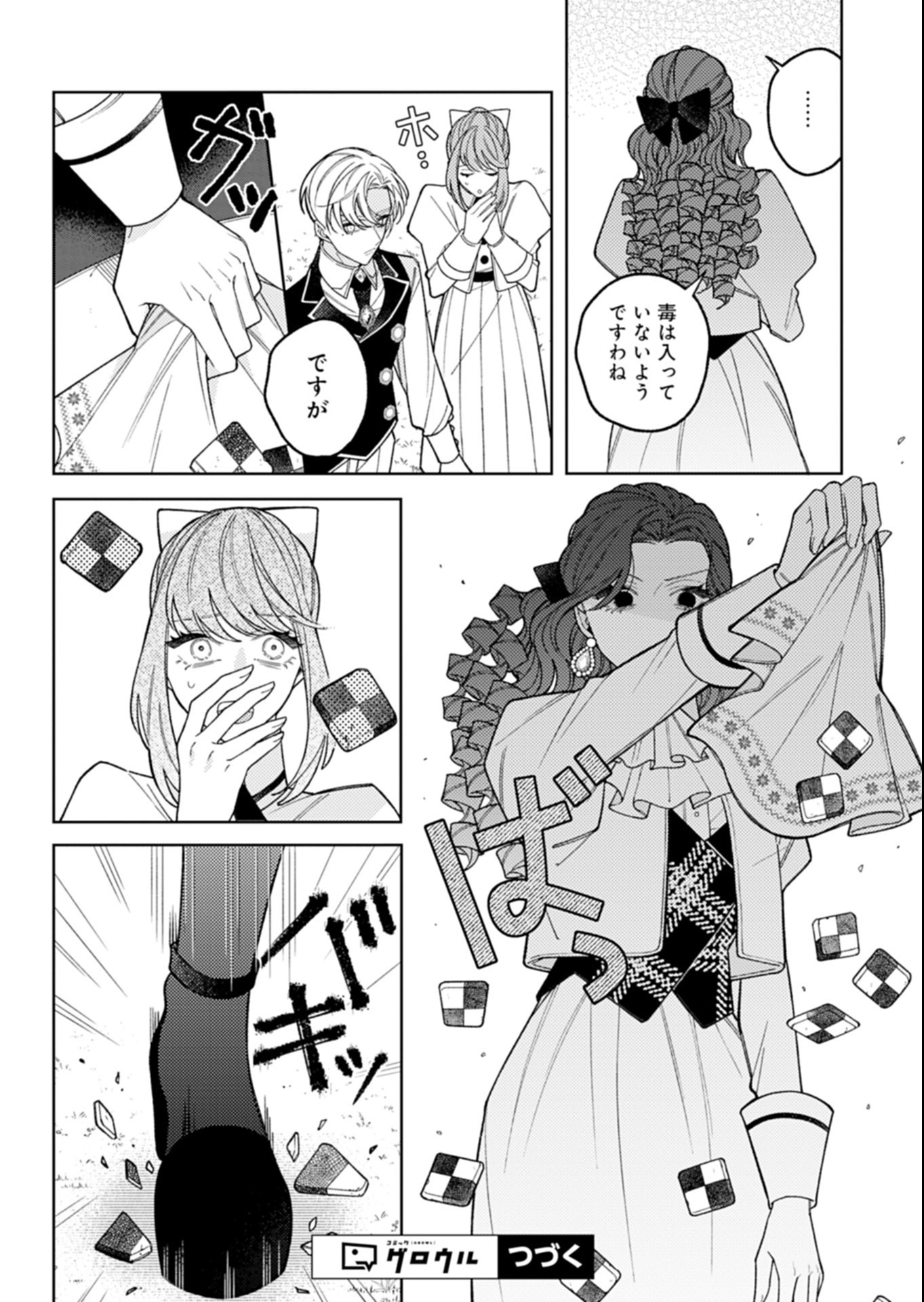 AKUYAKU REIJOU KATRINA NO DANZAI BIGAKU Chap 6.1 - Pic 16
