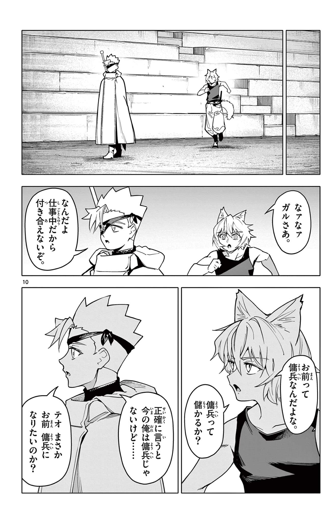 THE LORD MAGEAR'S APPRENTICE Chap 75 - Pic 10