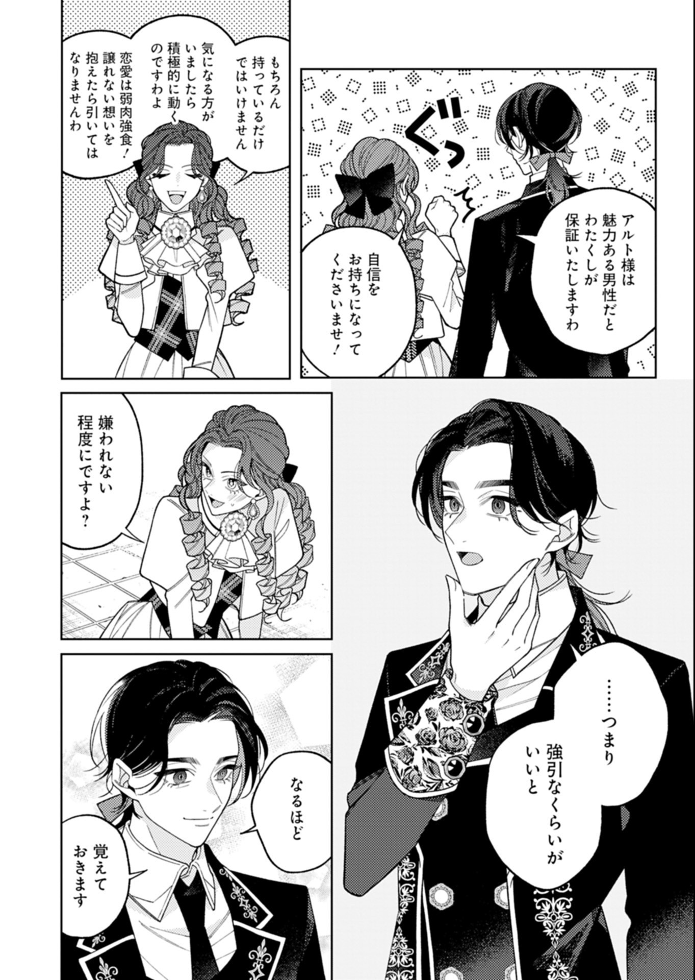 AKUYAKU REIJOU KATRINA NO DANZAI BIGAKU Chap 6.1 - Pic 9