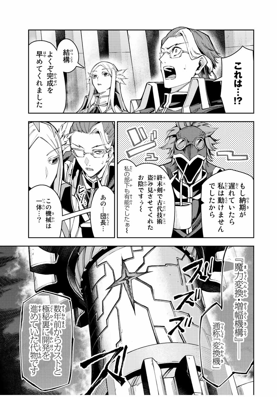 SEVEN HOLY SWORD AND THE PRINCESS OF THE MAGIC SWORD Chap 21 - Pic 27