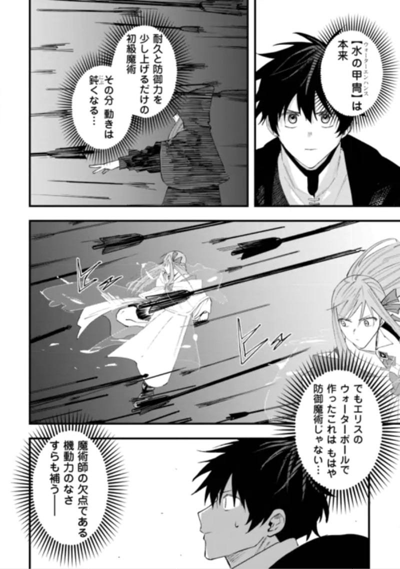 TSUIHOUSARETA "JOUGENSHI" NO GUILD KEIEI - RAW Chapter 32 page 8 - nihonkuni.com