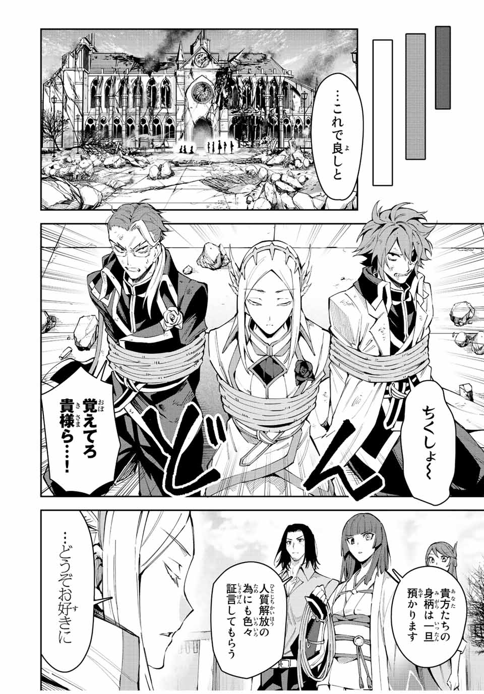 SEVEN HOLY SWORD AND THE PRINCESS OF THE MAGIC SWORD Chap 22 - Pic 60