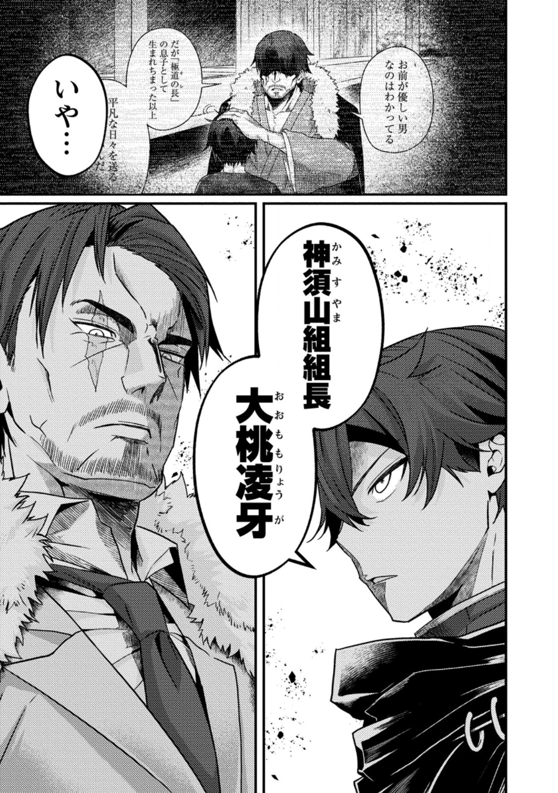 SEKAI SAIKYOU INKYA, DUNGEON HAISHIN DE OKU BAZURU: HAISHIN KIRIWASURE NO SEI DE, UKKARI LEVEL COUNTER STOP SHITEIRU KOTO GA BARETESHIMATTA Chapter 18.3 - Page 10