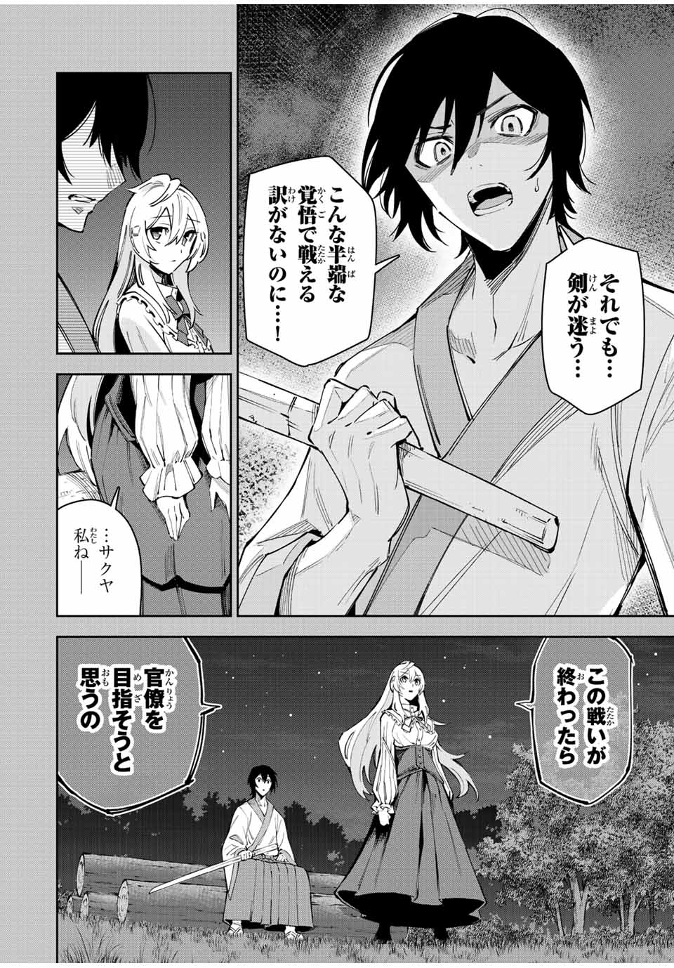 SEVEN HOLY SWORD AND THE PRINCESS OF THE MAGIC SWORD Chap 22 - Pic 38
