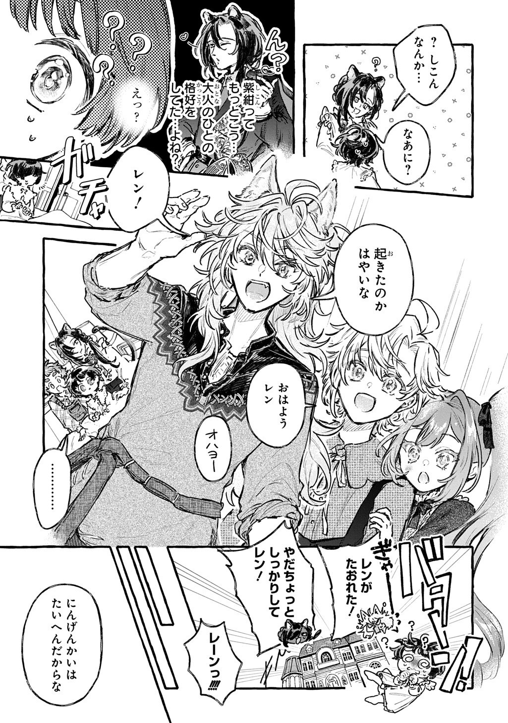 CHIBIKKO TENSEI NIKKICHOU - OTOMODACHI IPPAI TSUKURIMASHU! - RAW Chap 13.5 - Pic 3