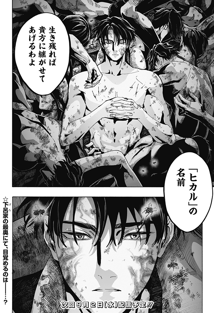 MARRIAGETOXIN Chapter 177 page 20 - nihonkuni.com
