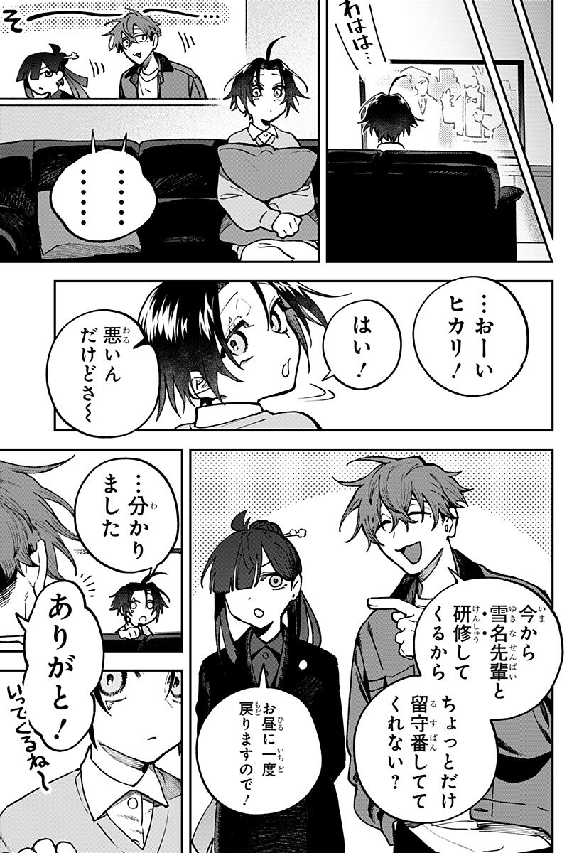 AIWAI NO HOMURA Chap 10 - Pic 7