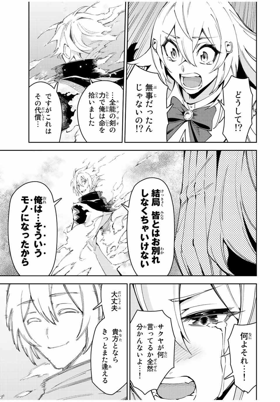 SEVEN HOLY SWORD AND THE PRINCESS OF THE MAGIC SWORD Chap 22 - Pic 65