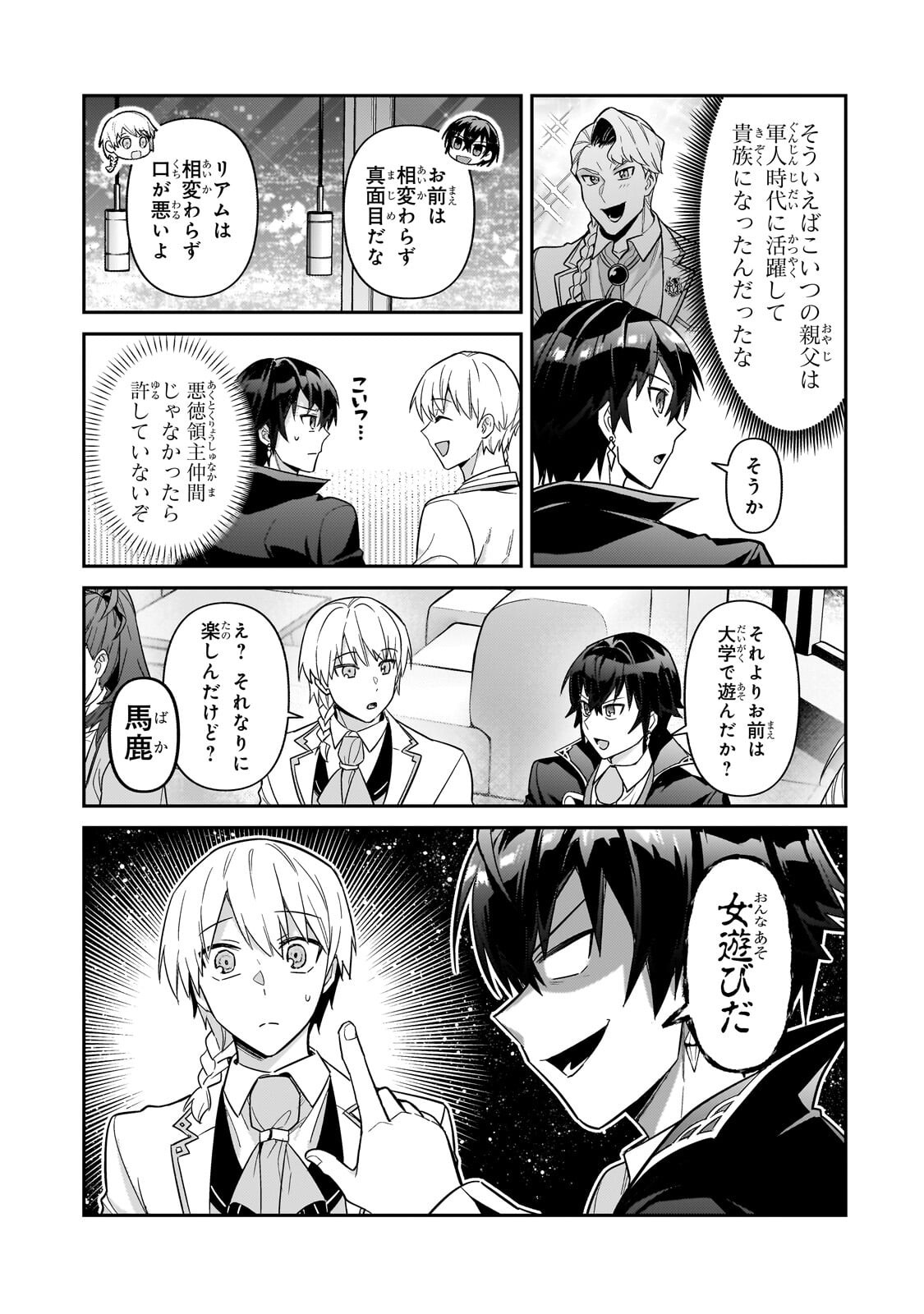 I’M THE EVIL LORD OF AN INTERGALACTIC EMPIRE! Chapter 53.1 page 7 - nihonkuni.com