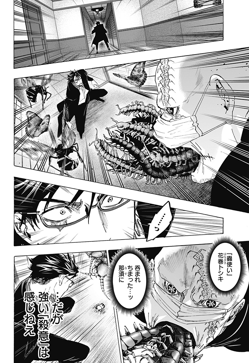 MARRIAGETOXIN Chapter 177 page 4 - nihonkuni.com
