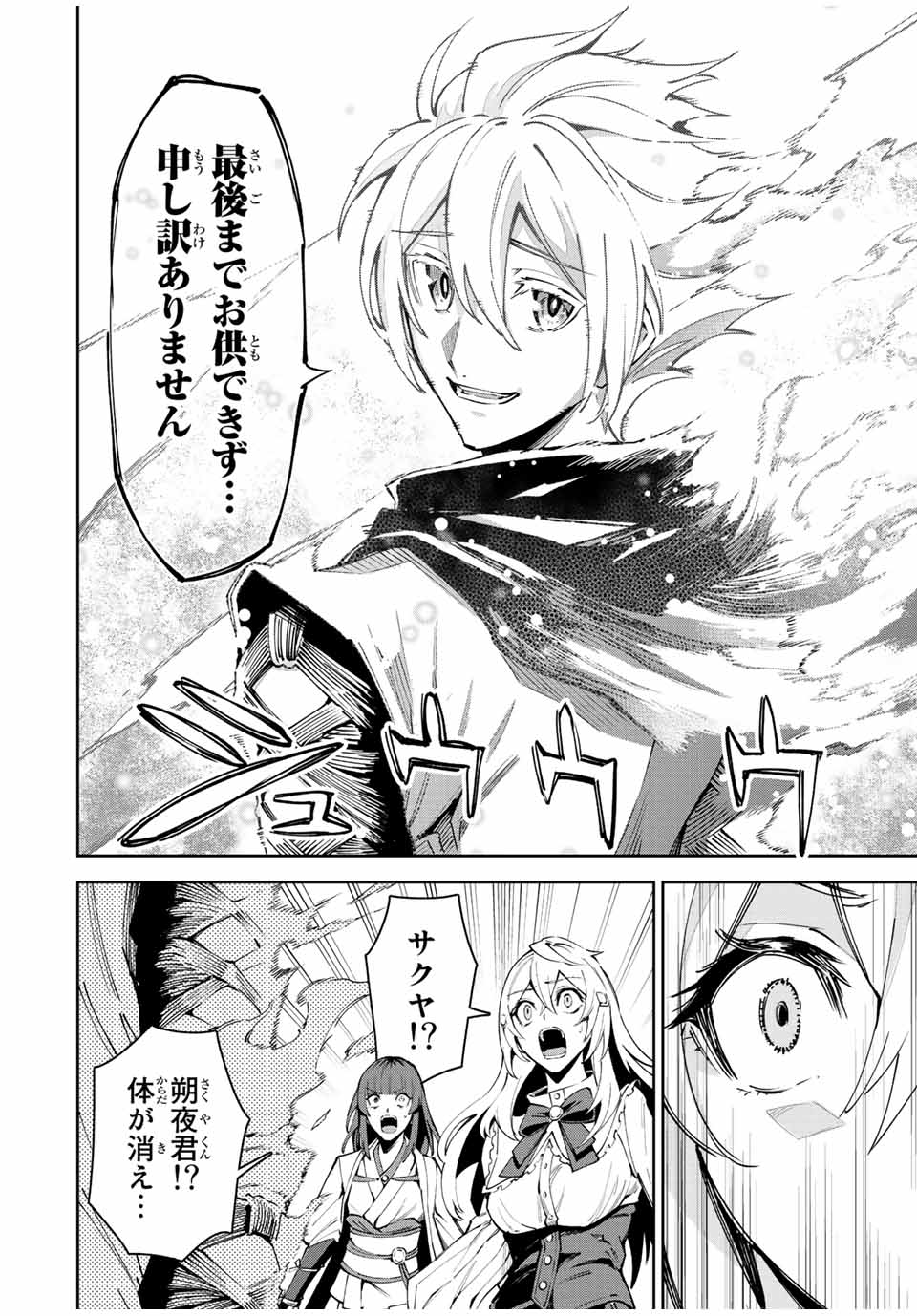 SEVEN HOLY SWORD AND THE PRINCESS OF THE MAGIC SWORD Chap 22 - Pic 64