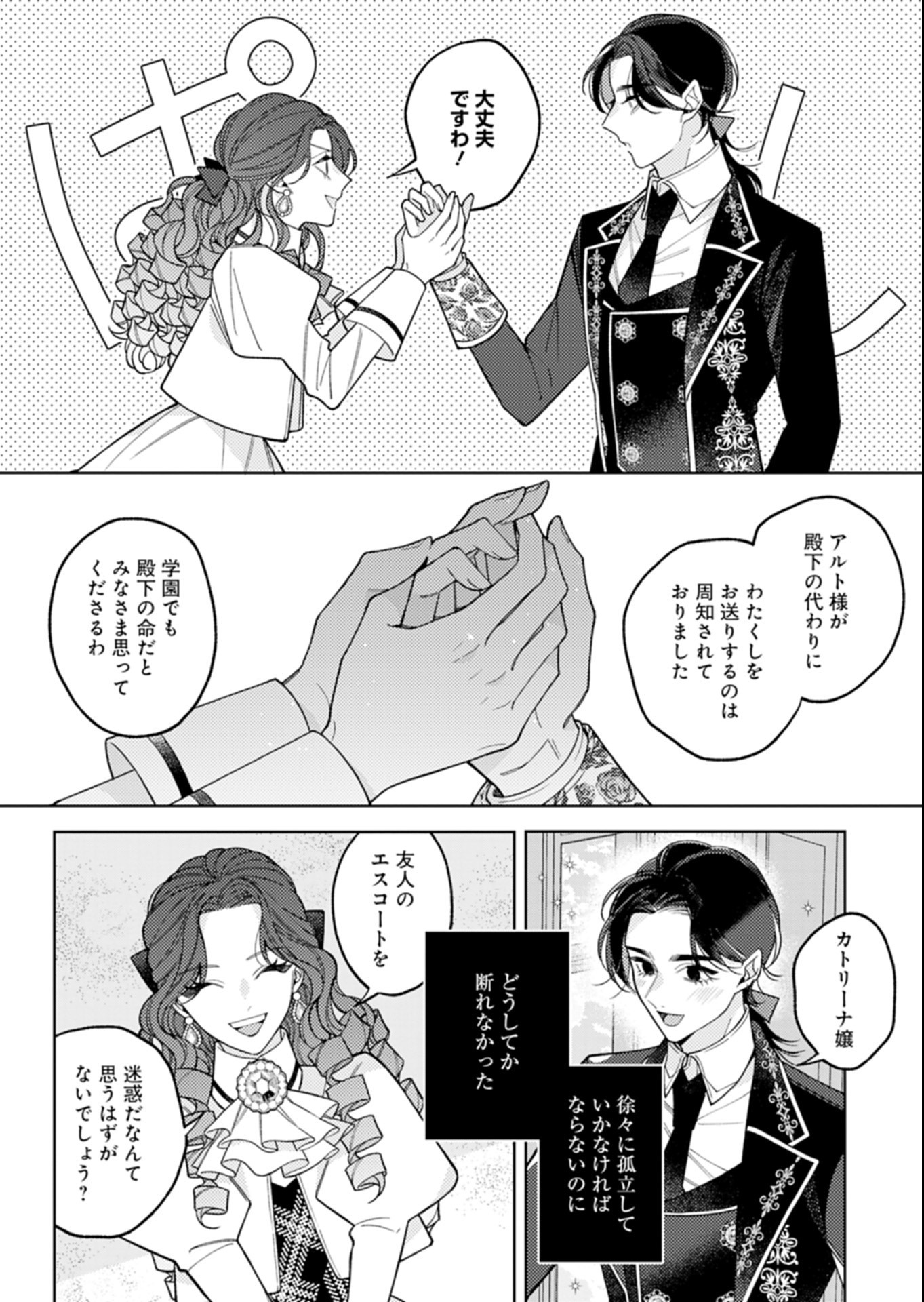 AKUYAKU REIJOU KATRINA NO DANZAI BIGAKU Chap 6.1 - Pic 6