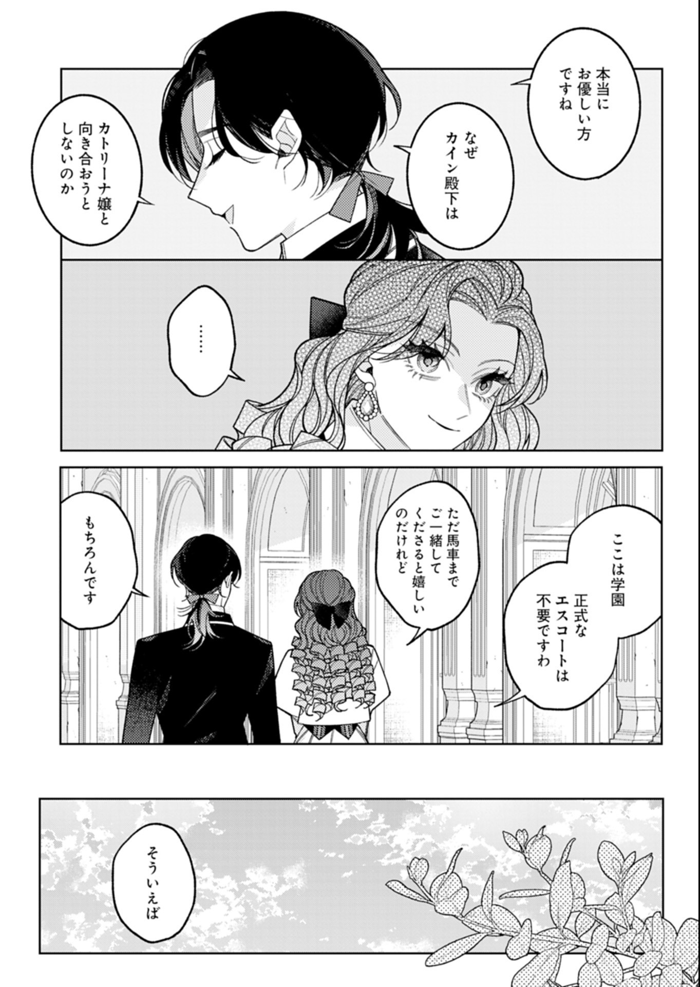 AKUYAKU REIJOU KATRINA NO DANZAI BIGAKU Chap 6.1 - Pic 7