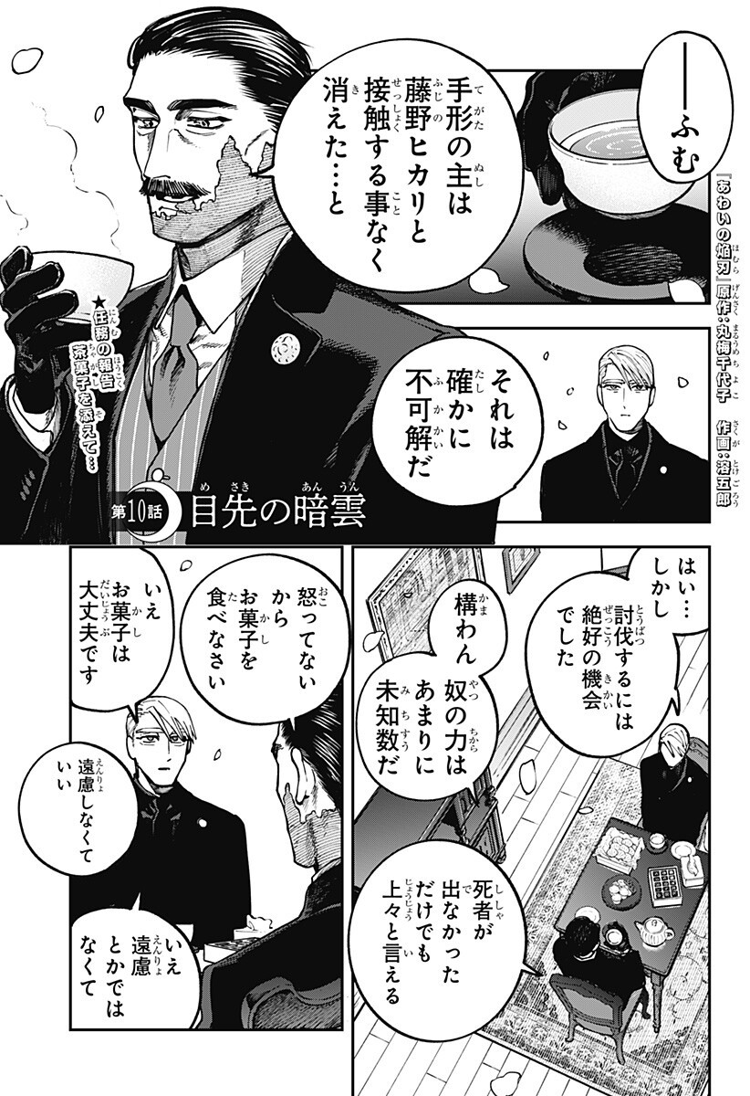 AIWAI NO HOMURA Chap 10 - Pic 1