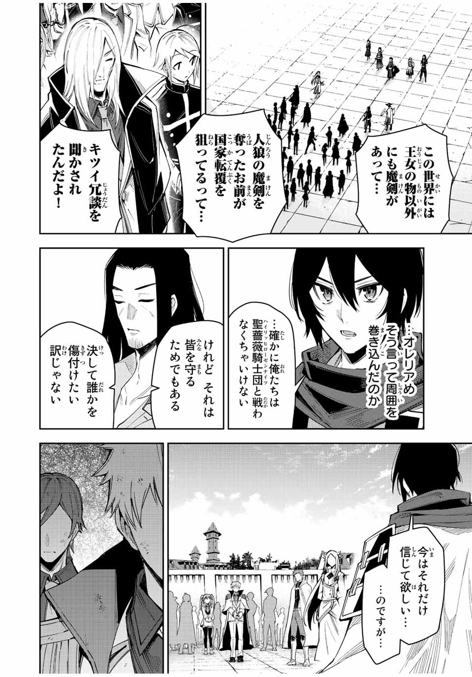 SEVEN HOLY SWORD AND THE PRINCESS OF THE MAGIC SWORD Chap 21 - Pic 34