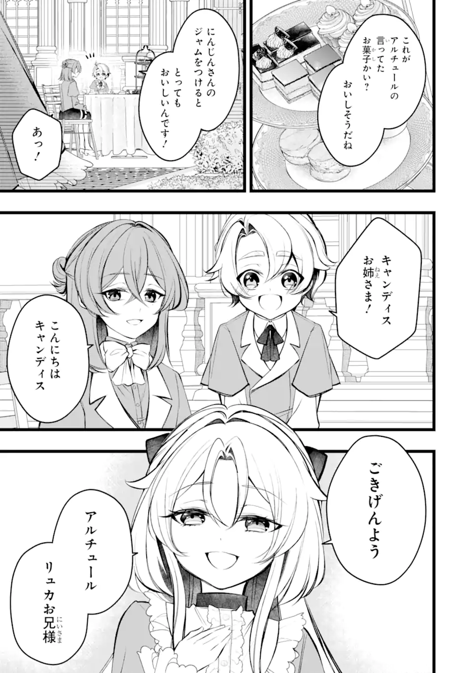 AKU NO KOUJO WA MOU DARE MO KOROSANAI Chap 14.1 - Pic 1