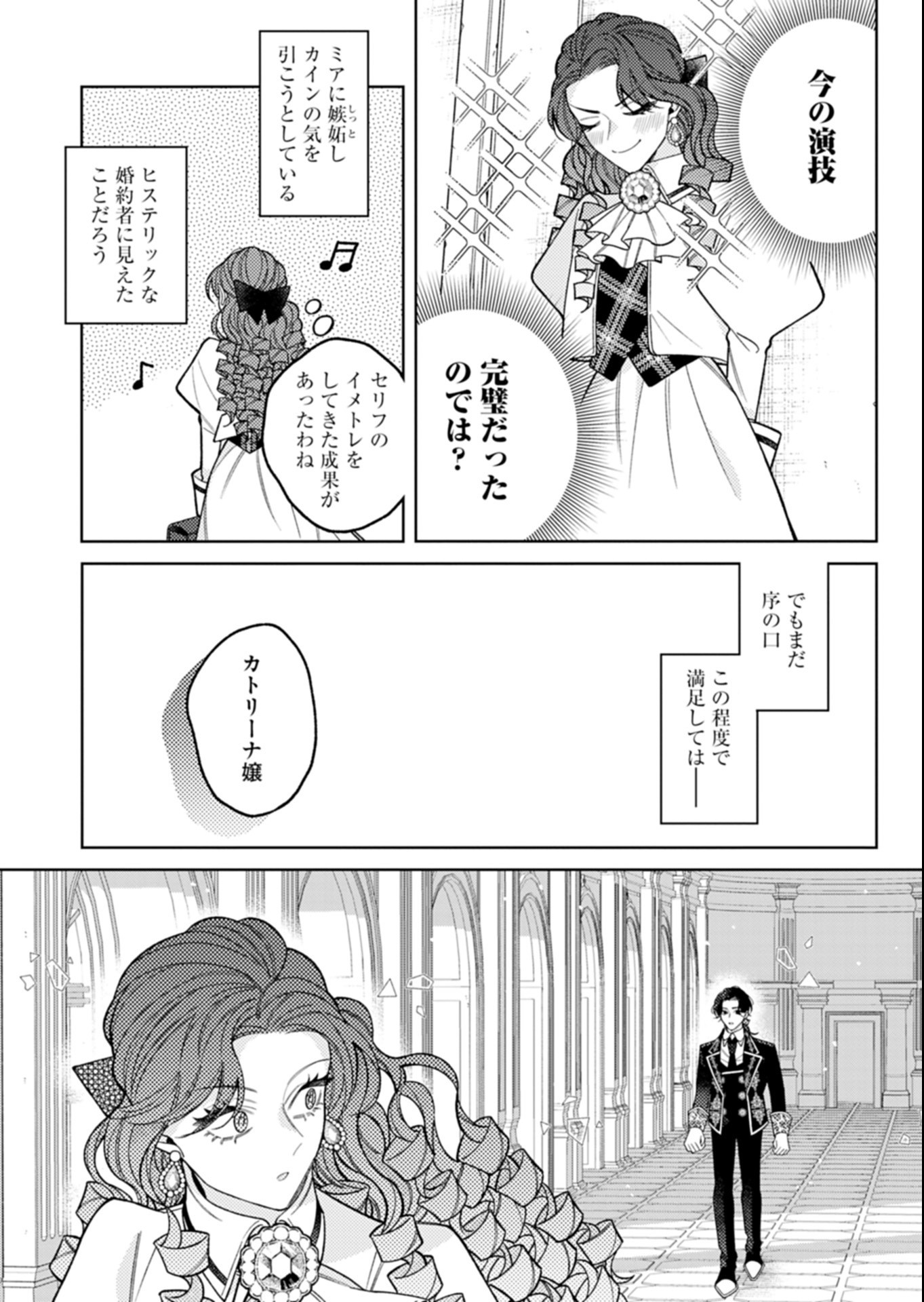 AKUYAKU REIJOU KATRINA NO DANZAI BIGAKU Chap 6.1 - Pic 3