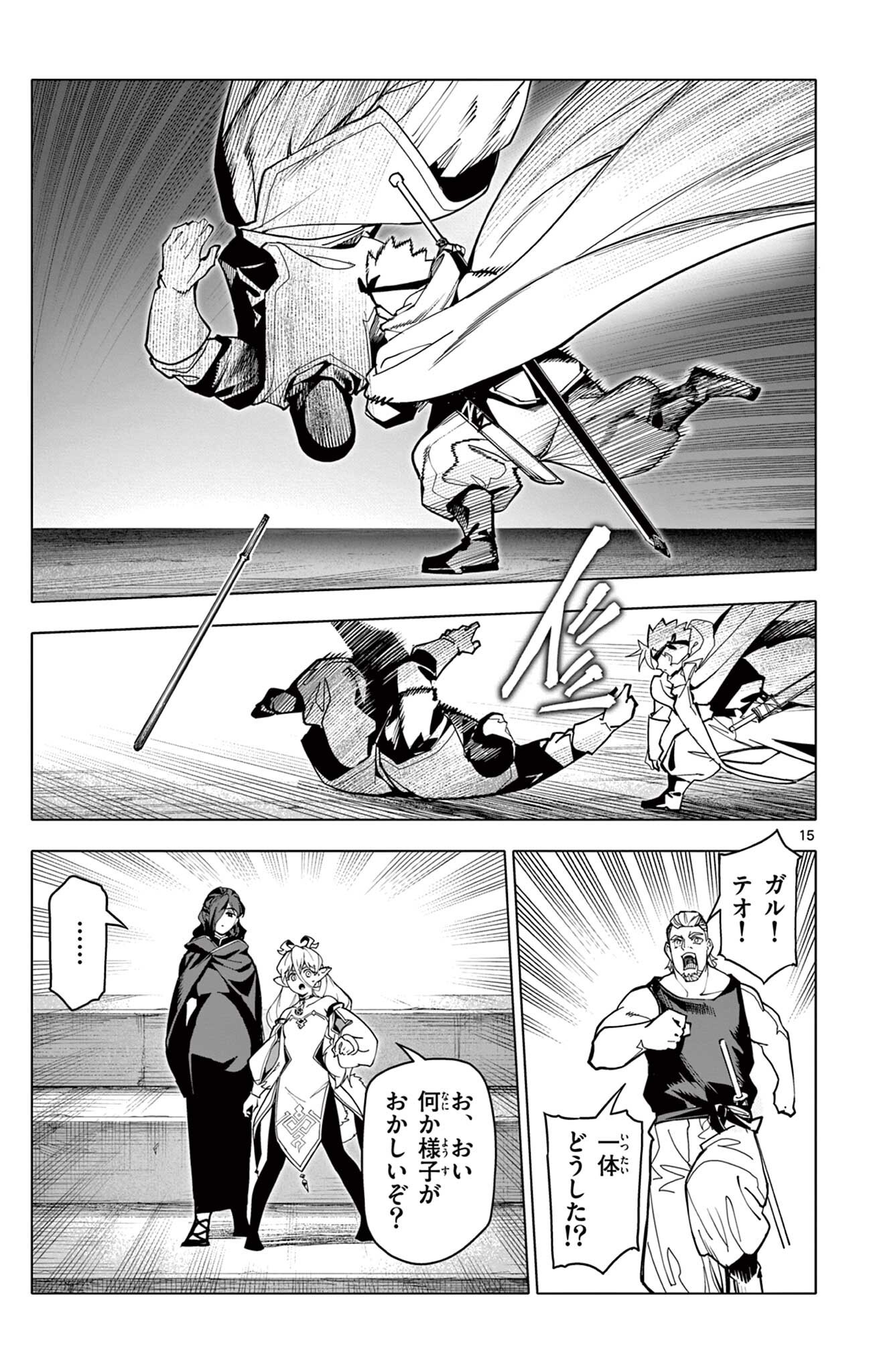 THE LORD MAGEAR'S APPRENTICE Chap 75 - Pic 15