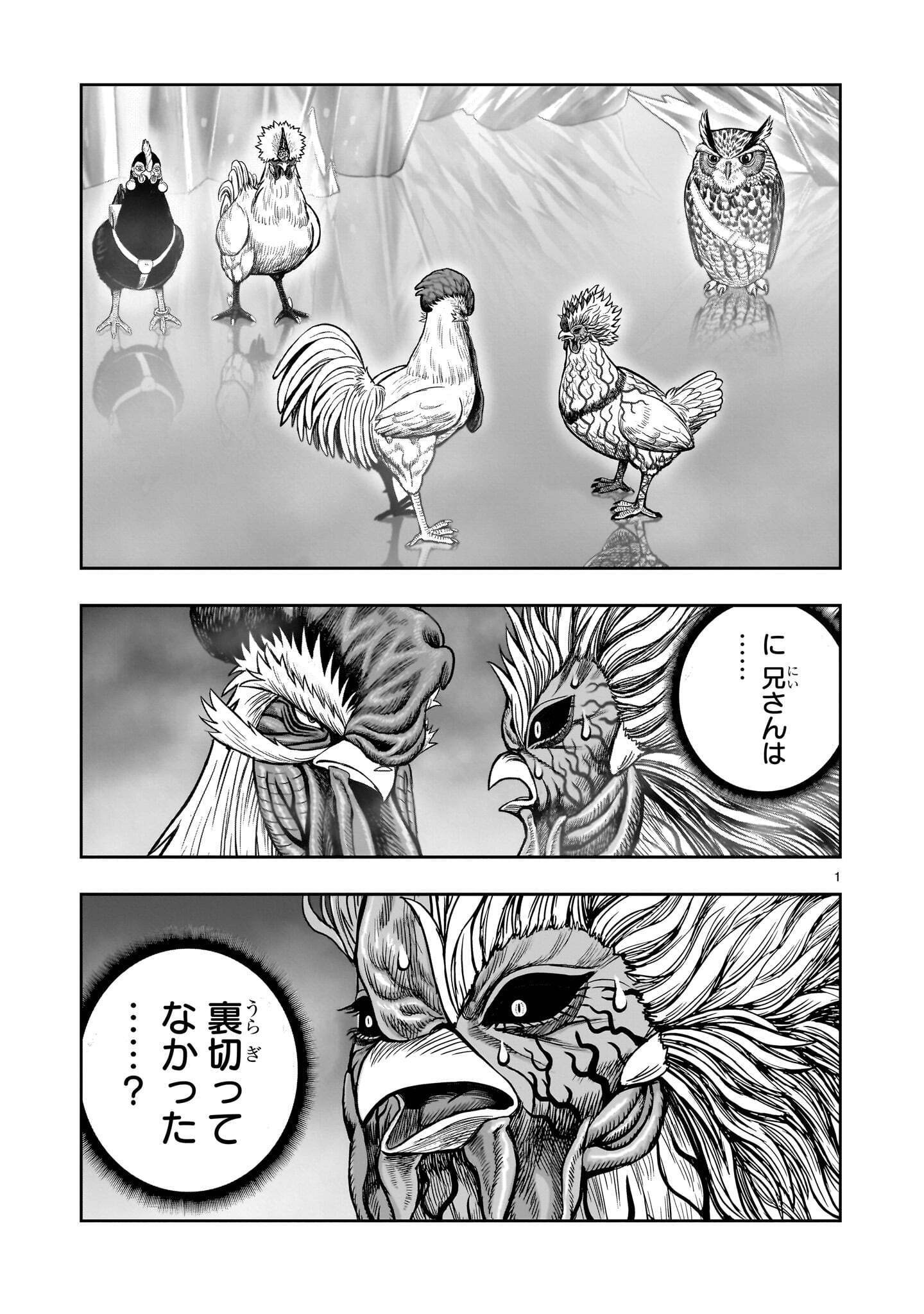 NIWATORI FIGHTER Chapter 62.1 page 1 - nihonkuni.com